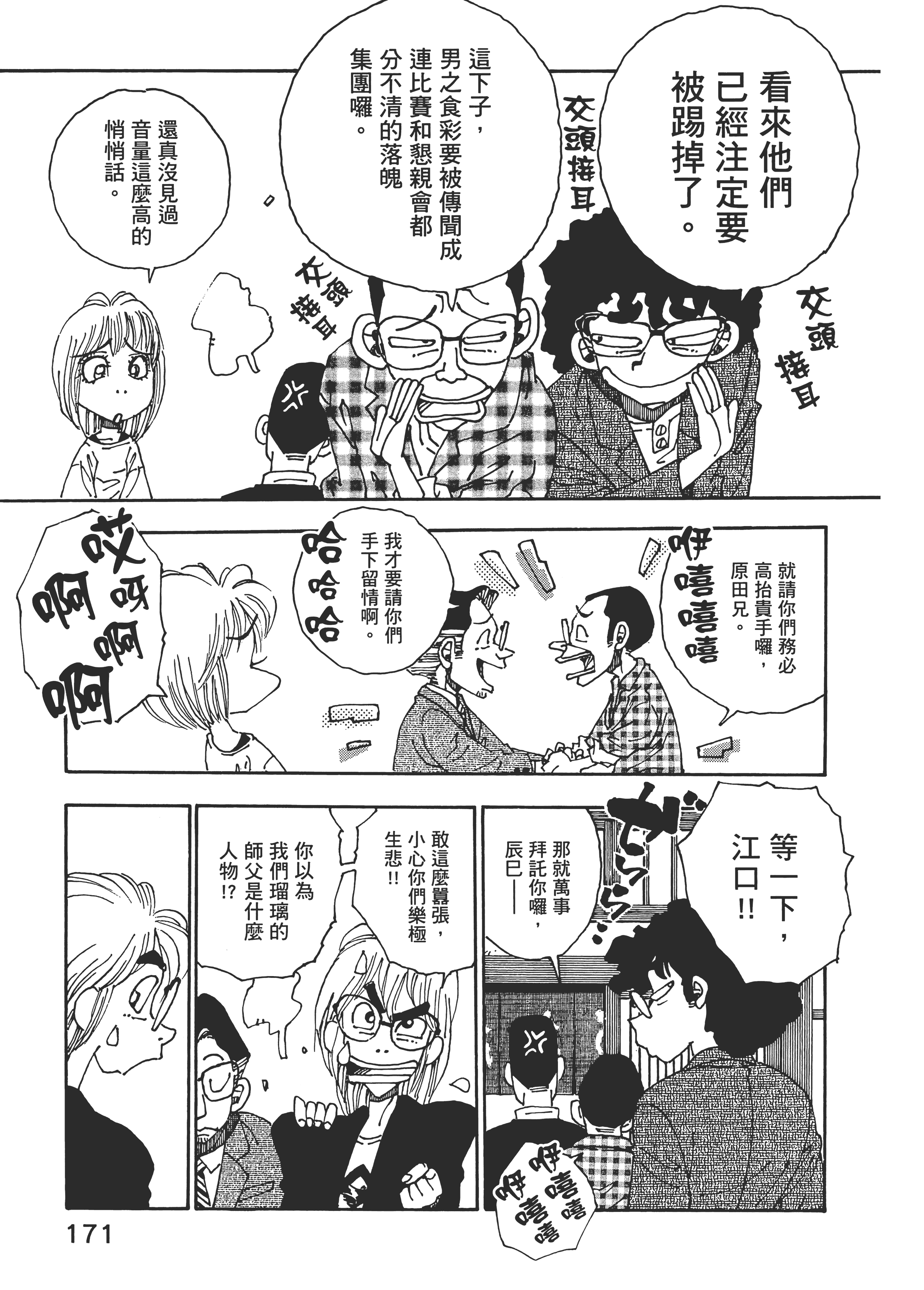 Page 171