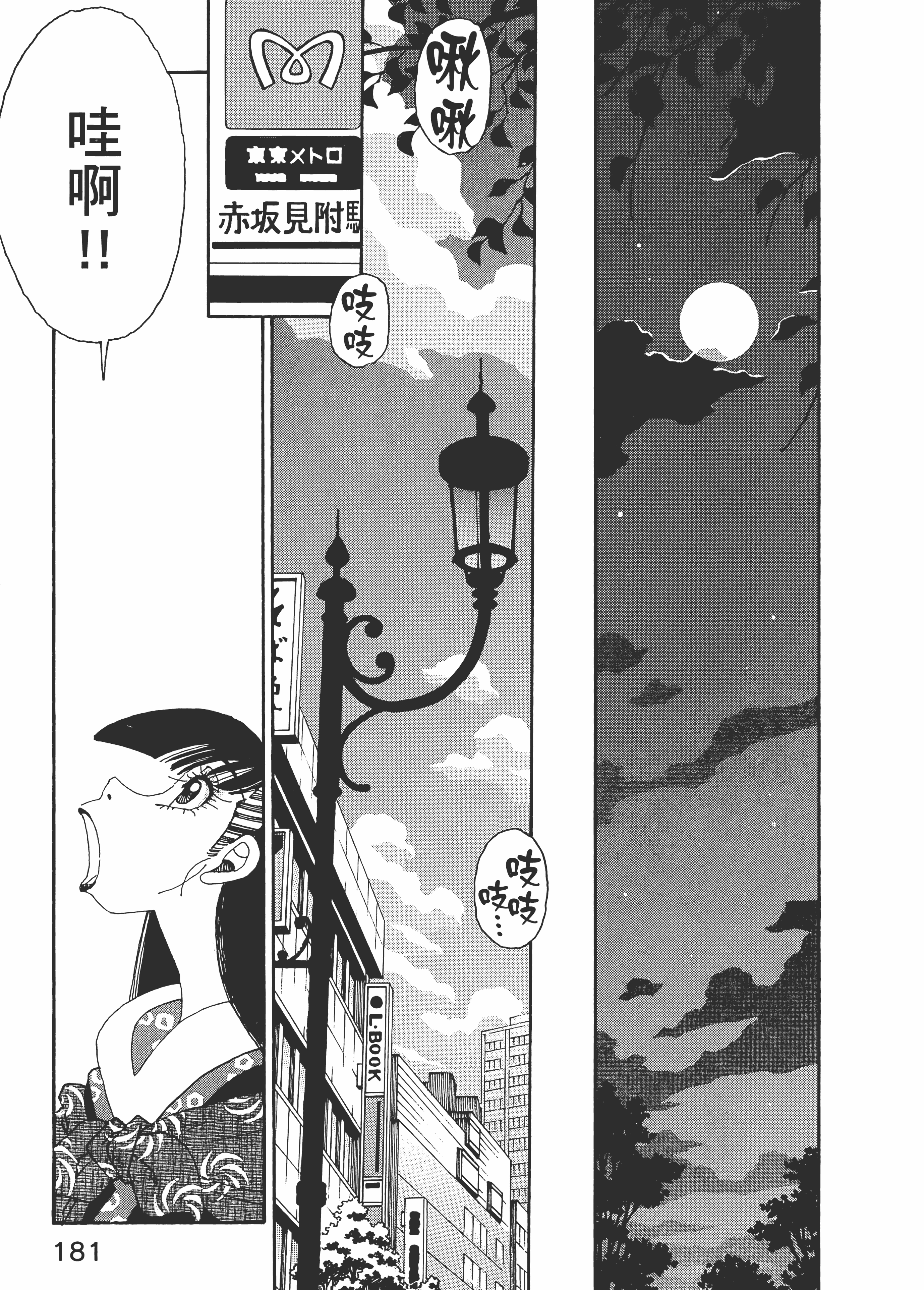 Page 181