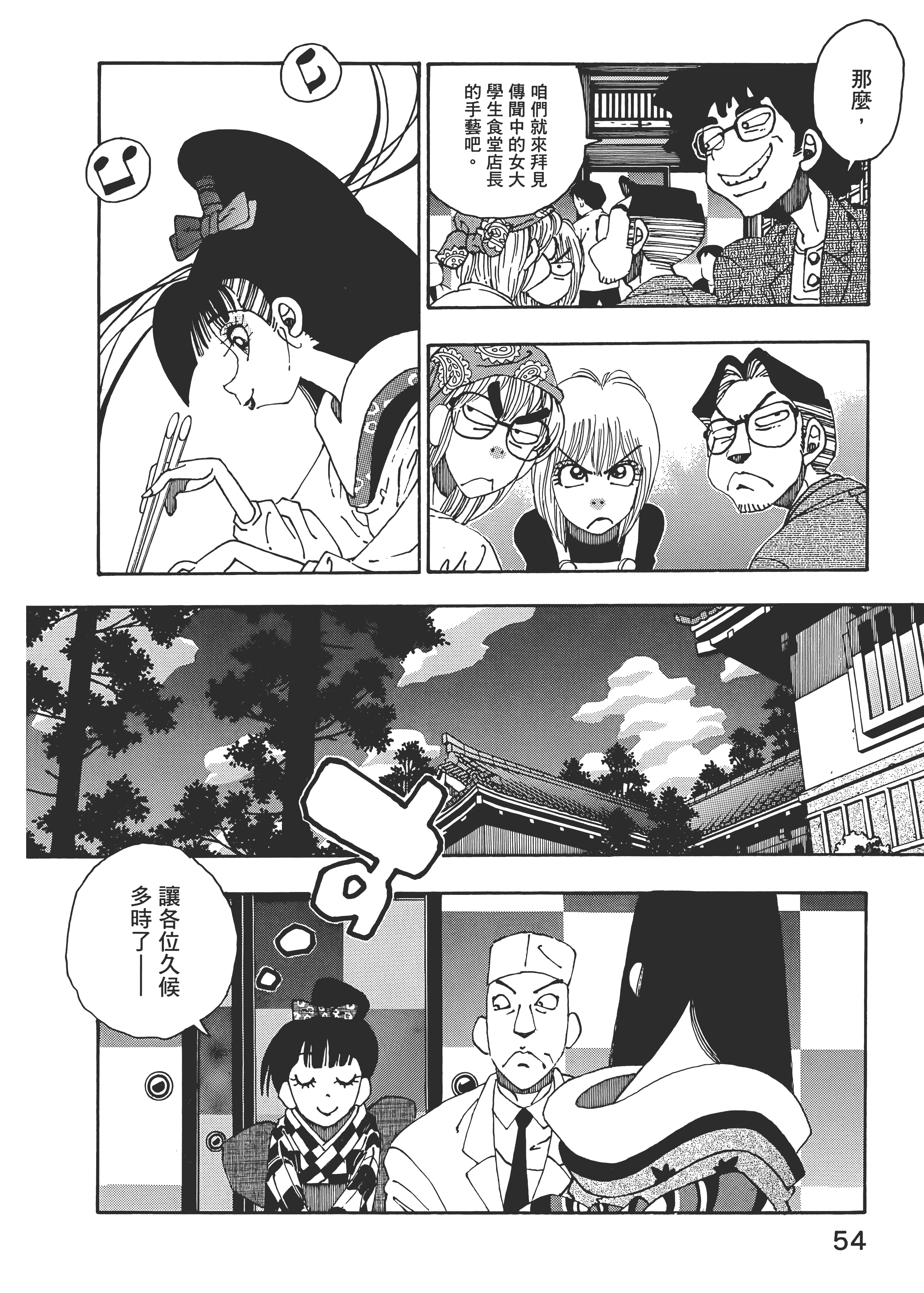 Page 54