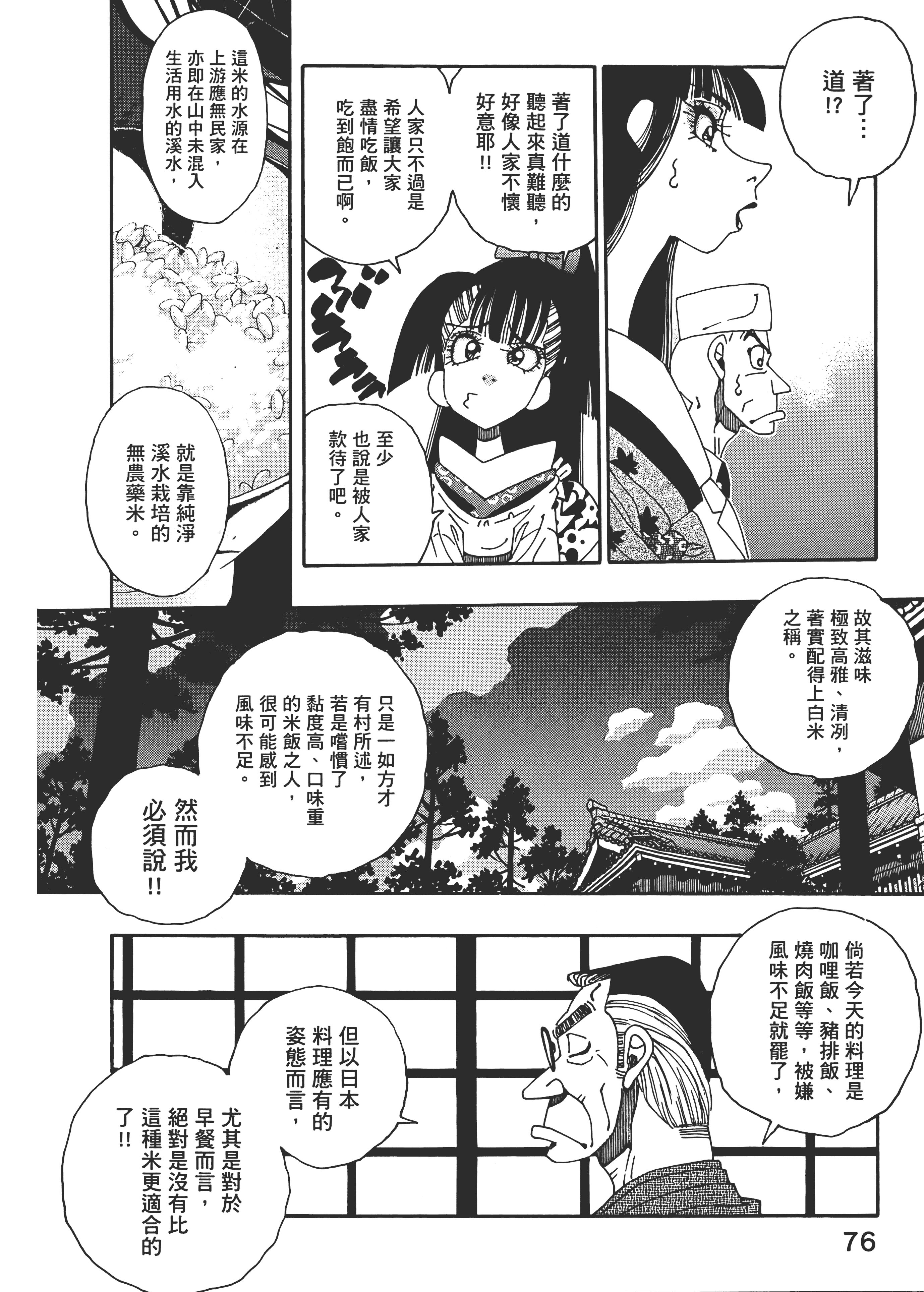 Page 76