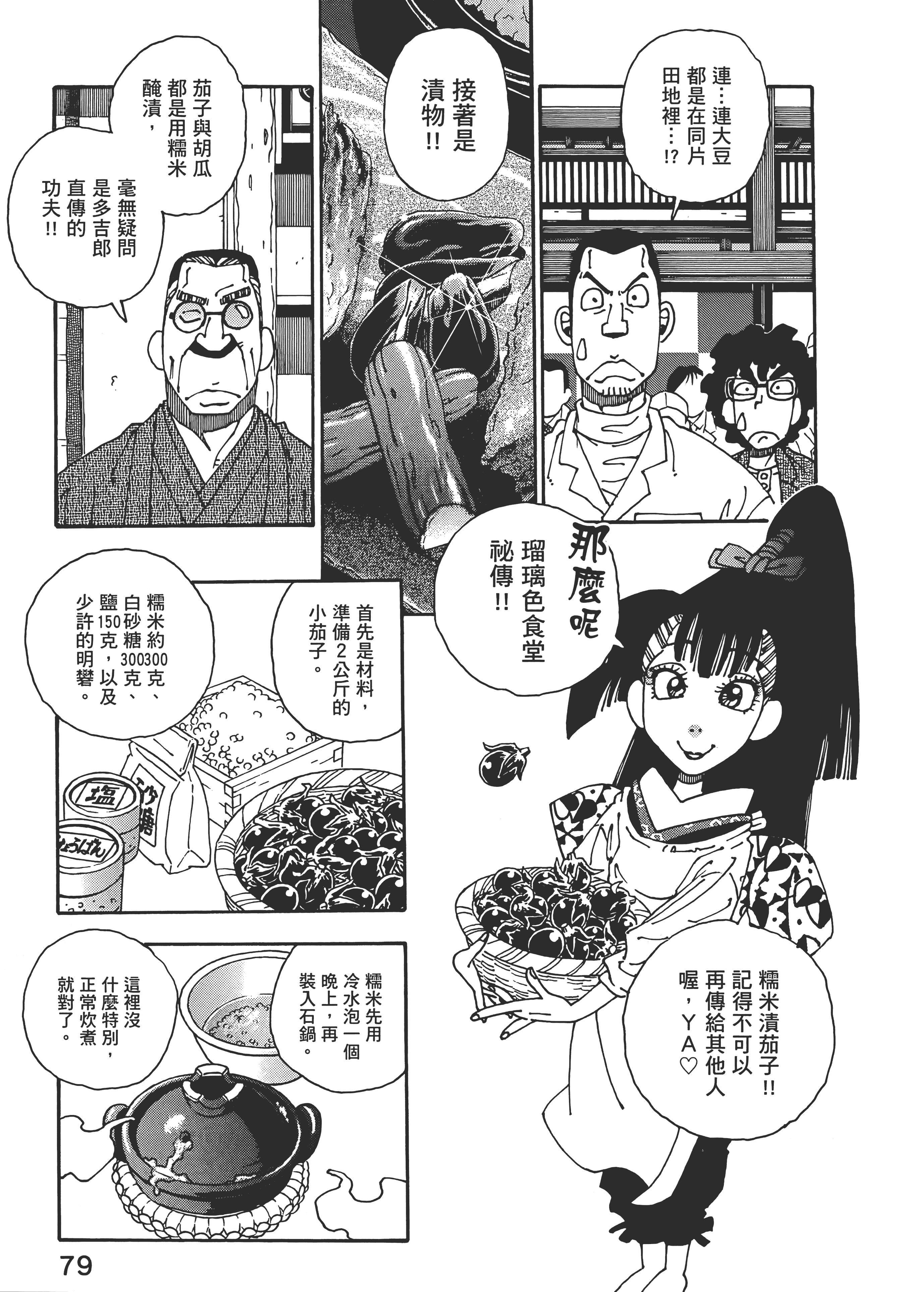 Page 79