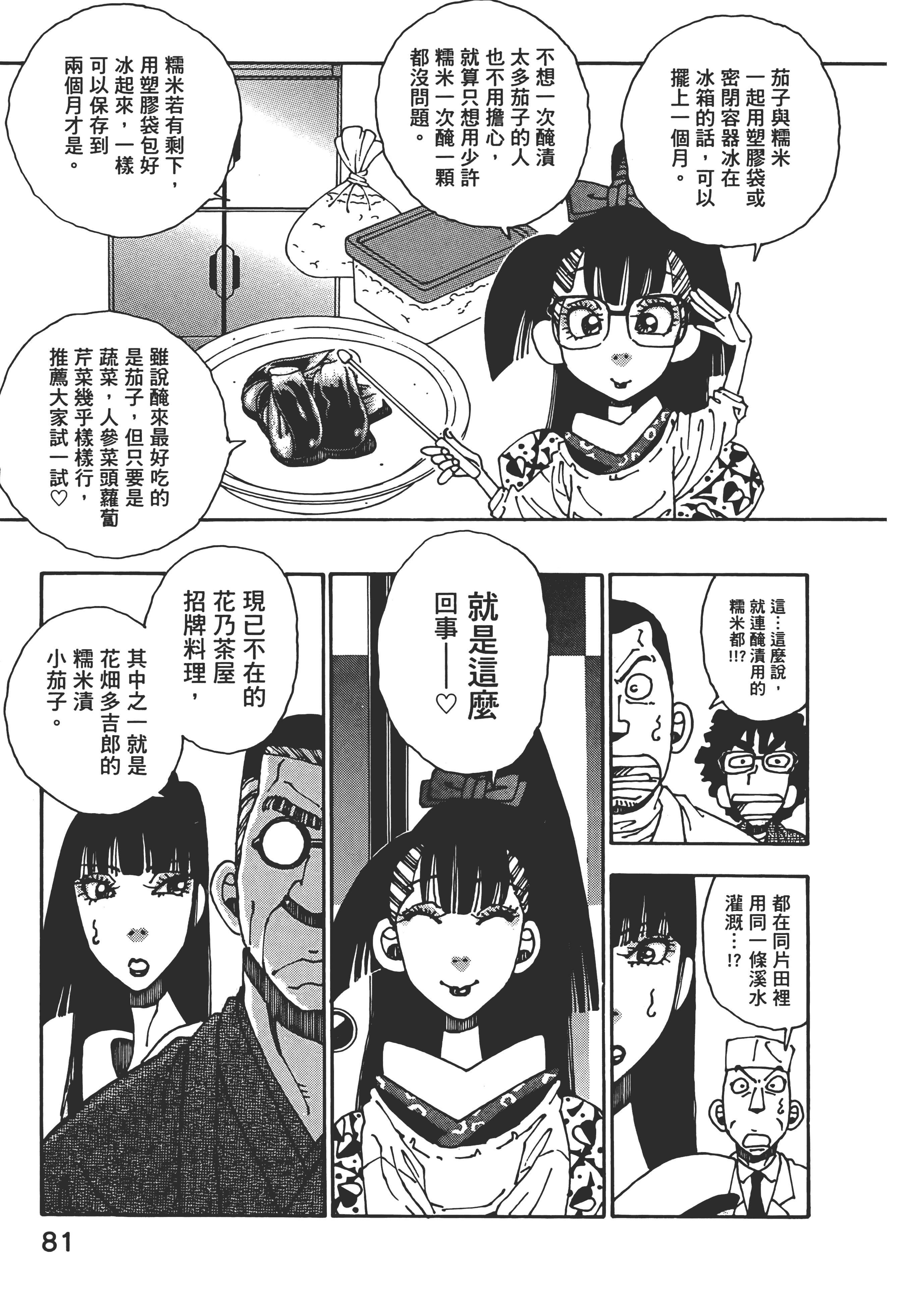 Page 81