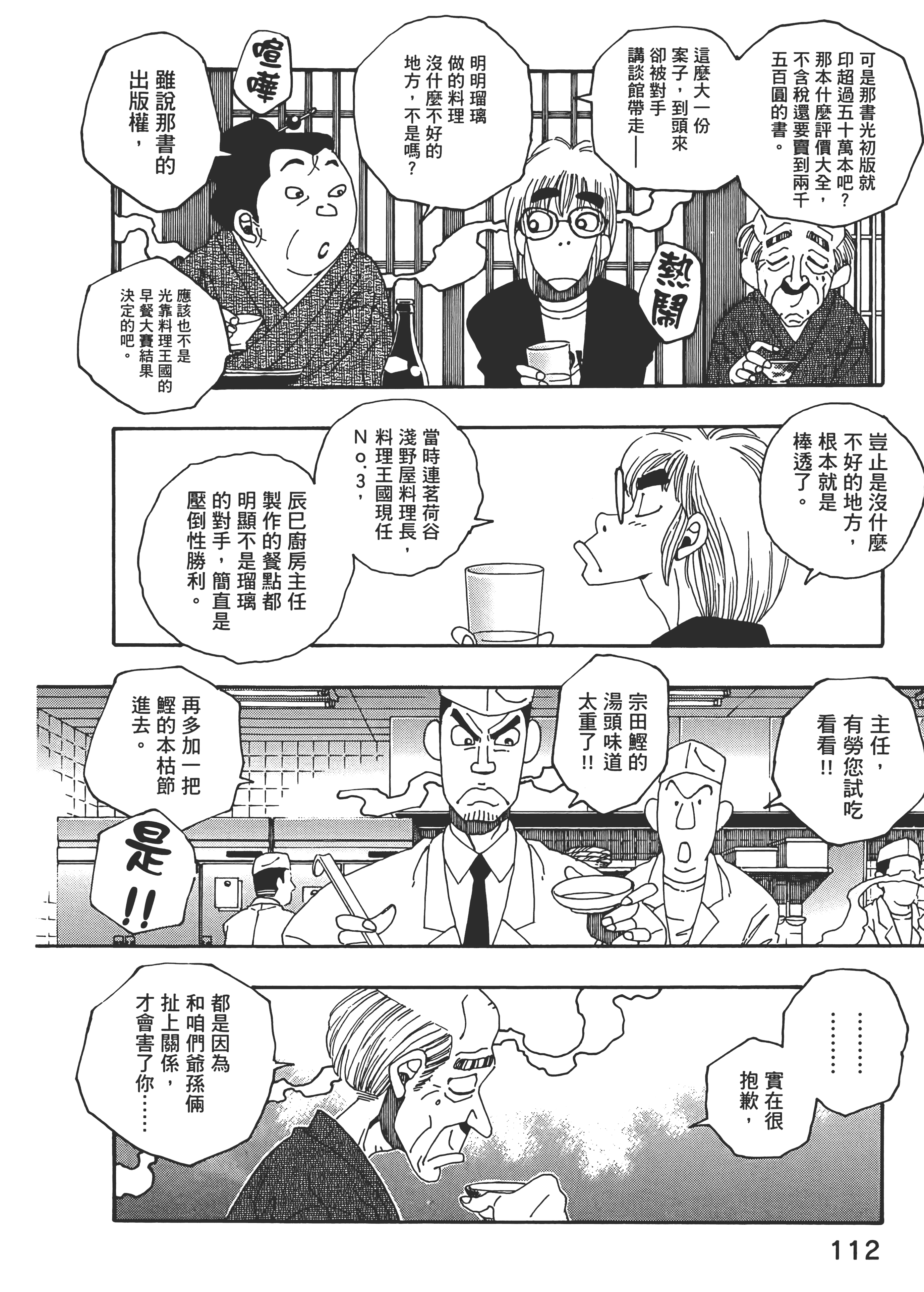 Page 112