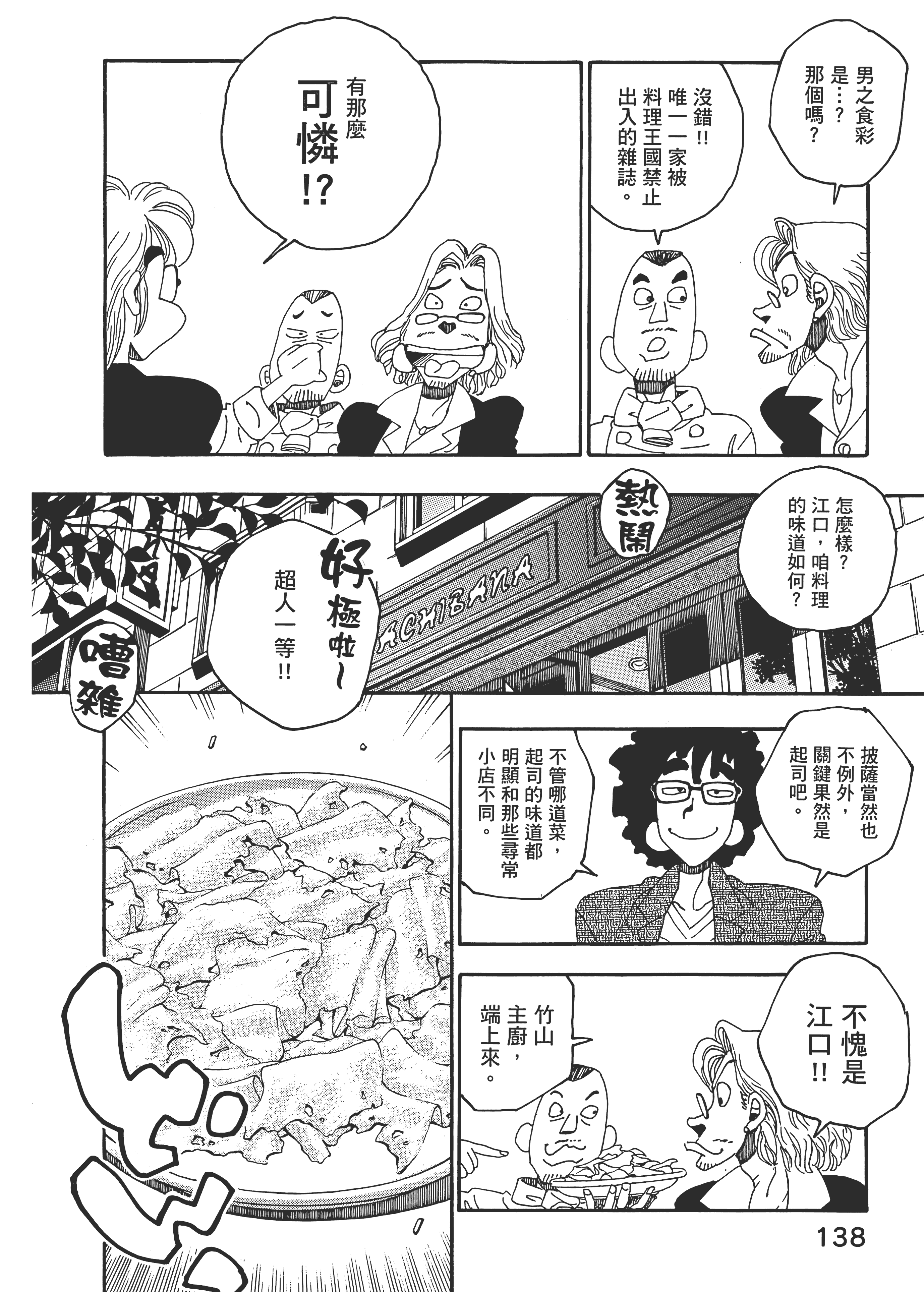 Page 138