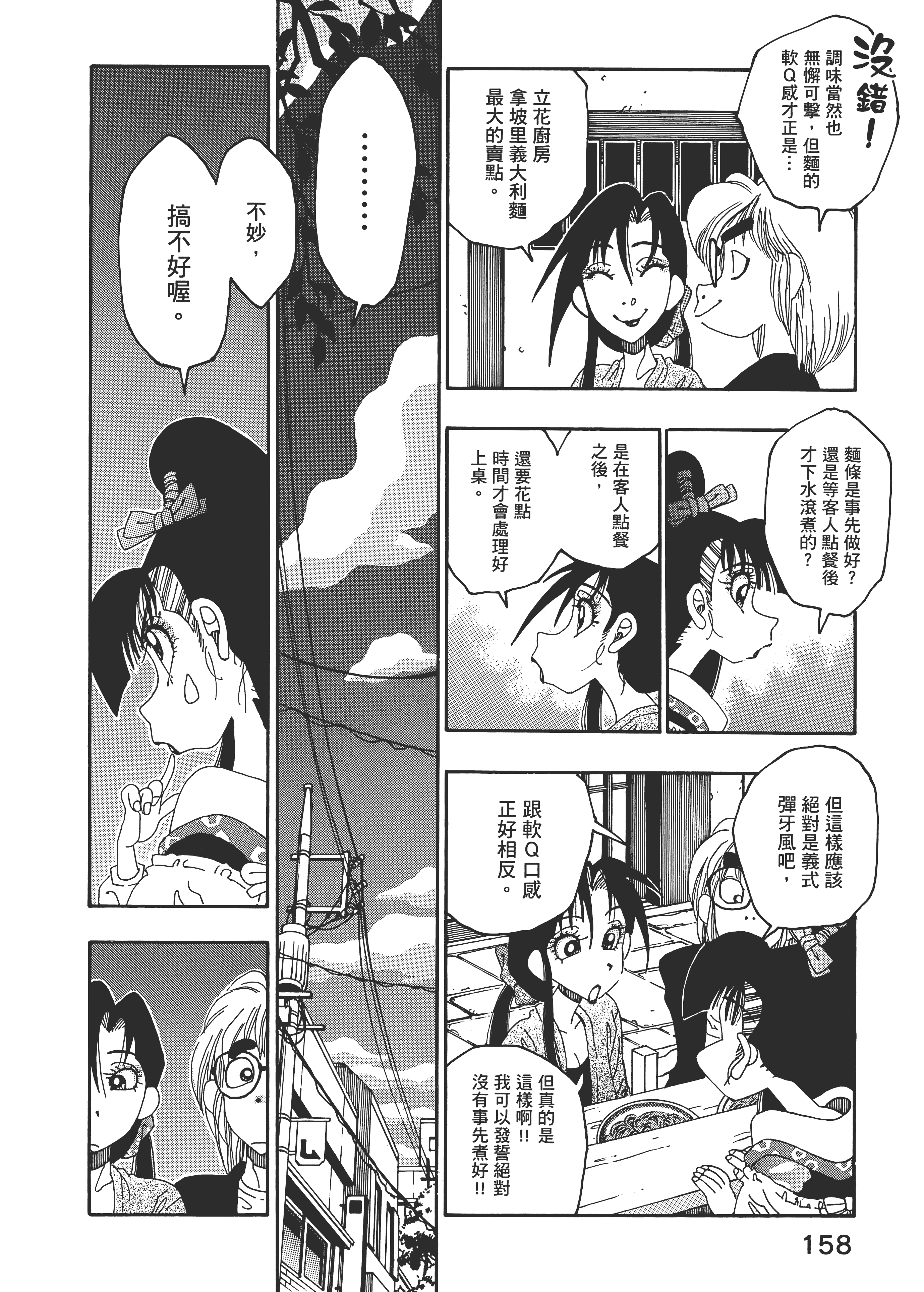 Page 158