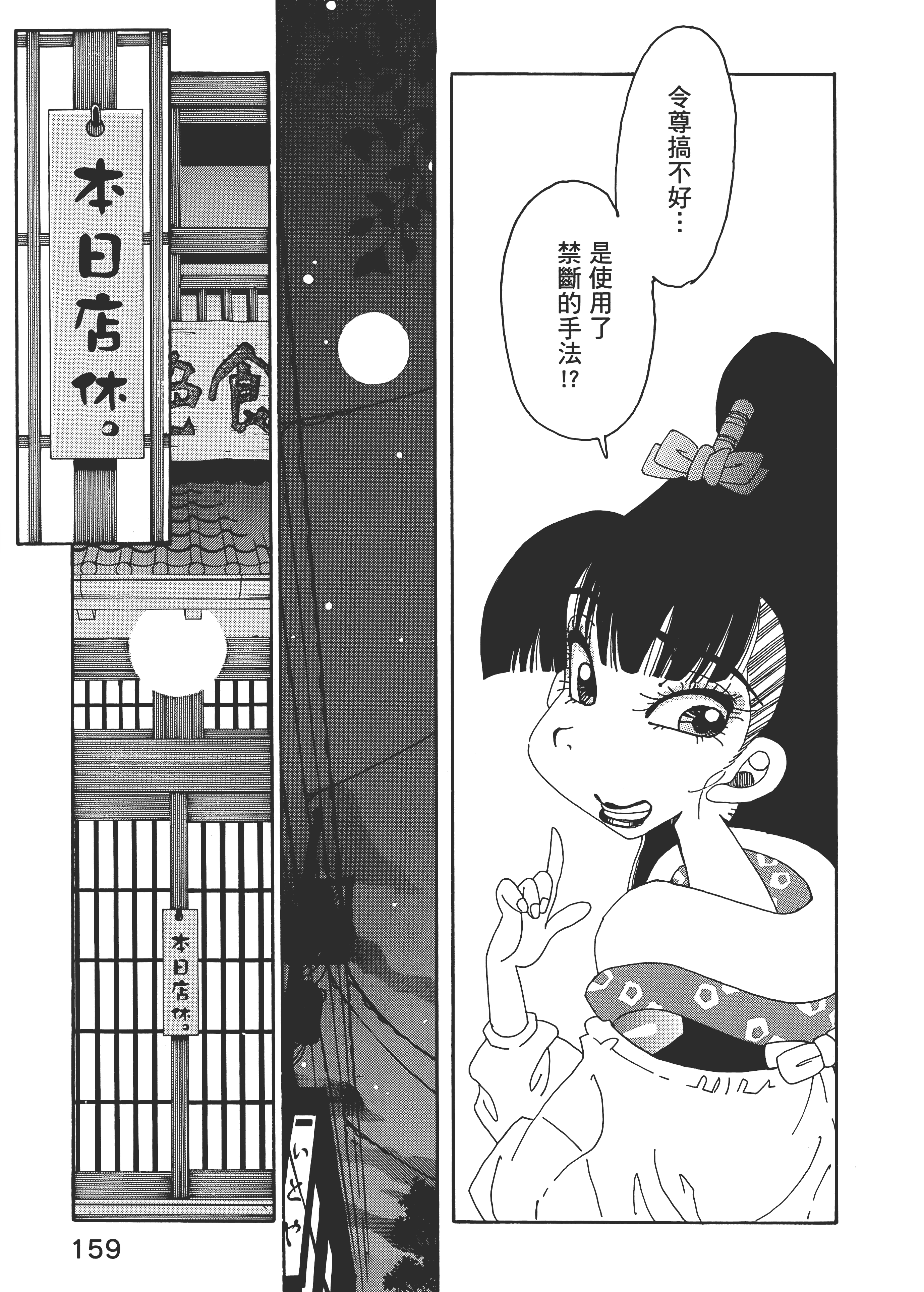 Page 159