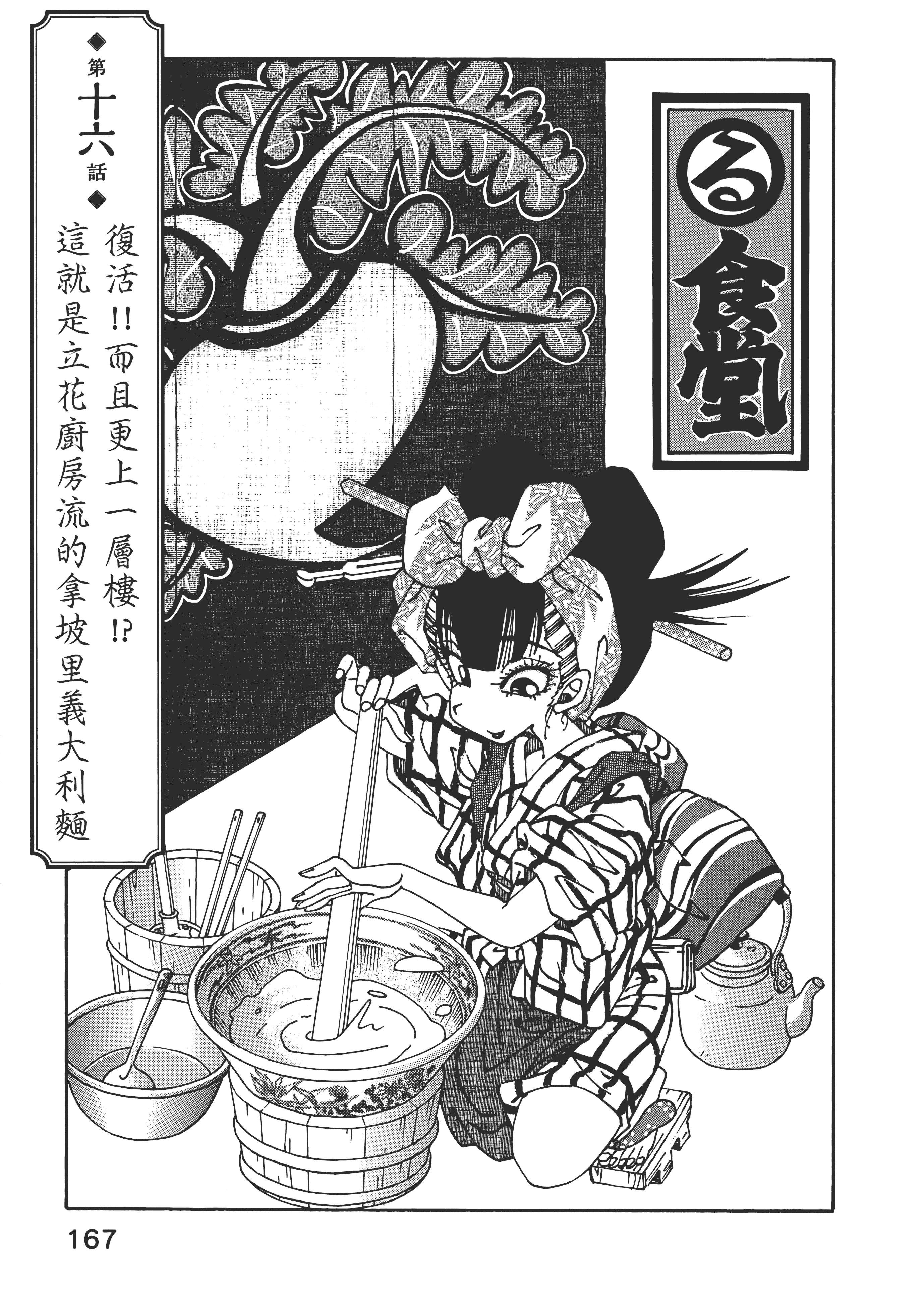 Page 167