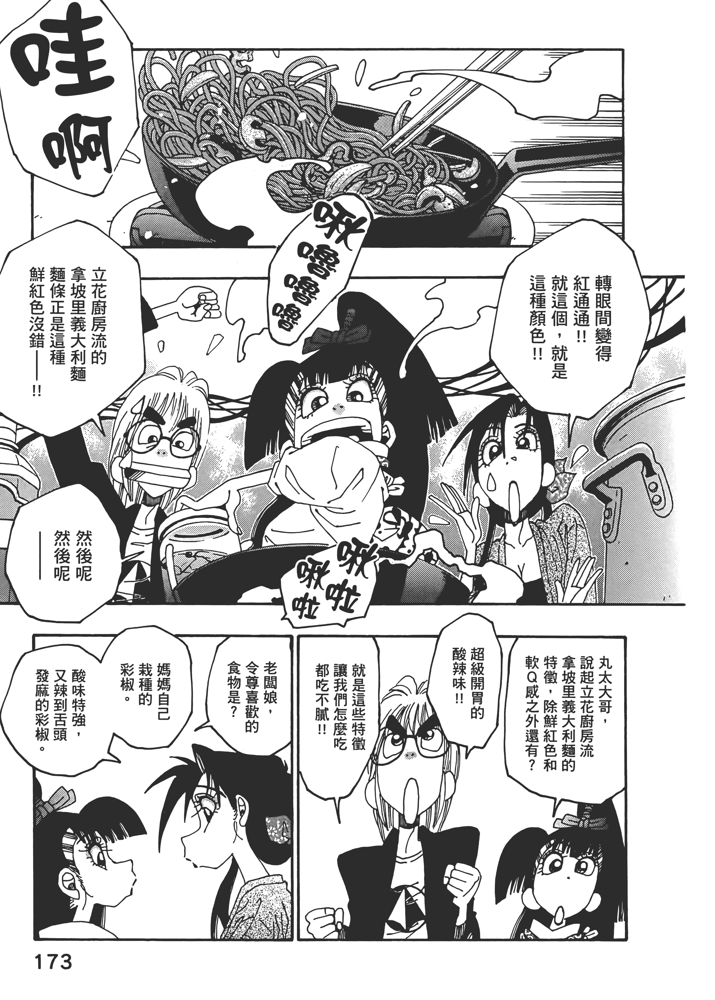 Page 173