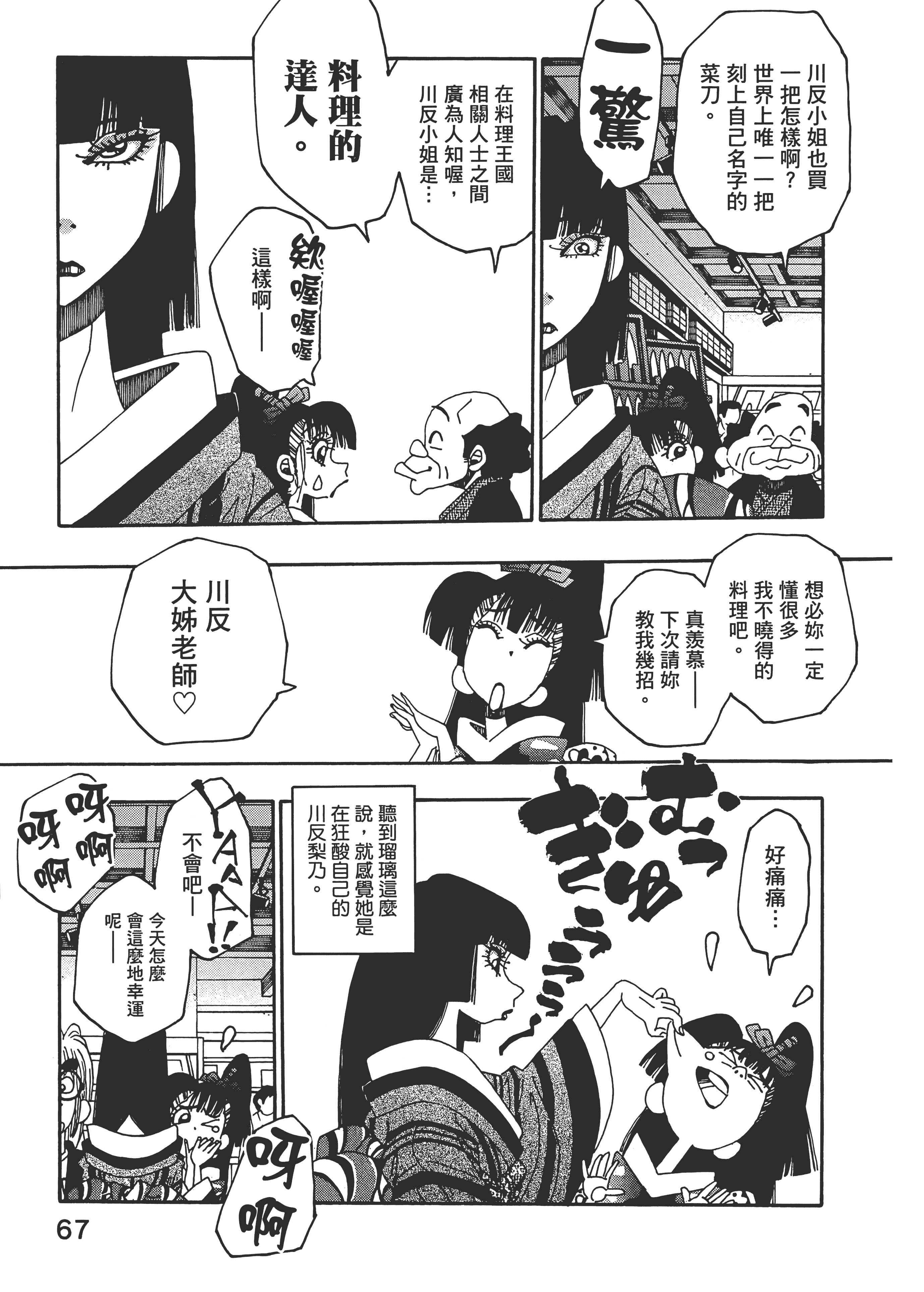 Page 67