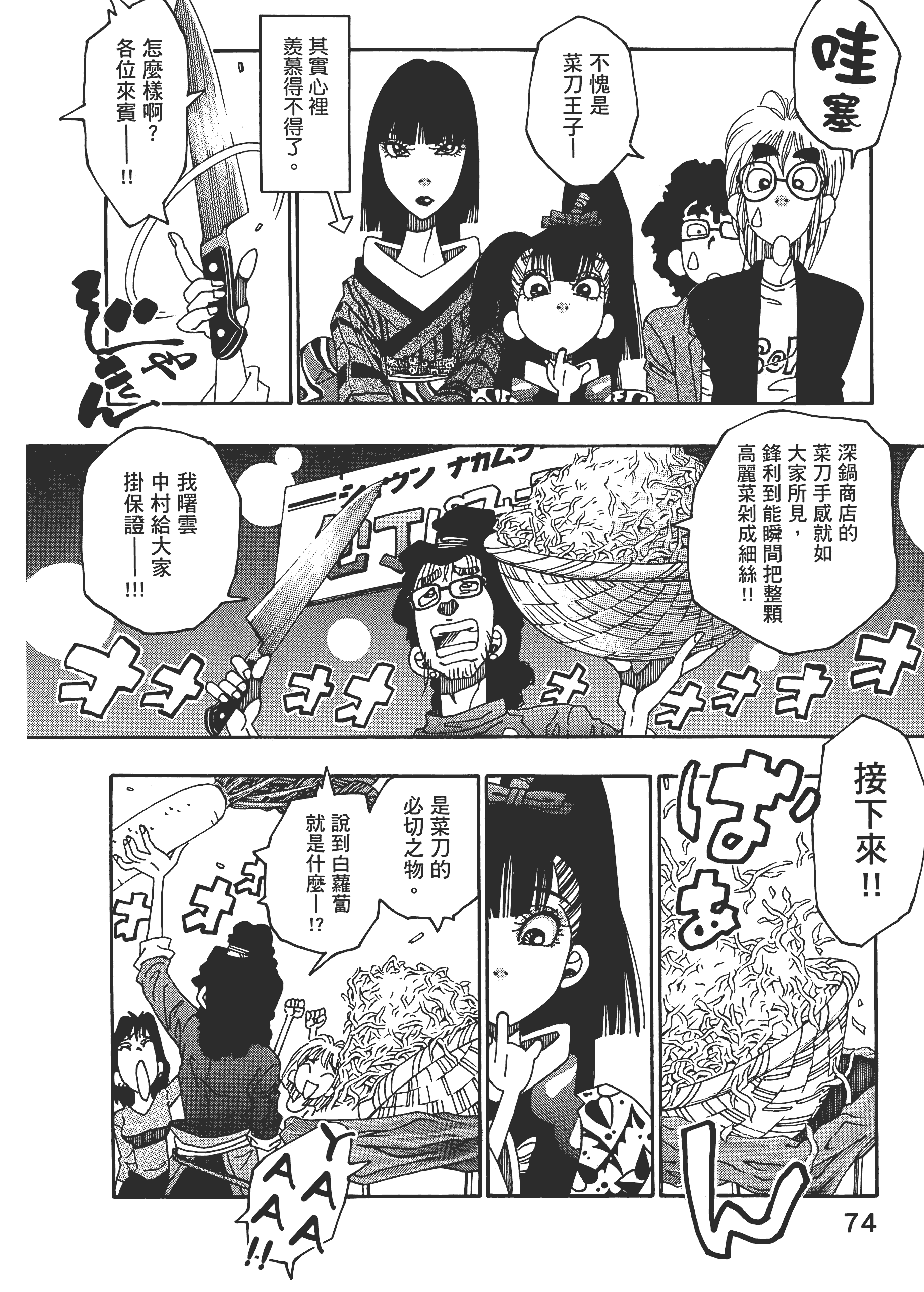 Page 74