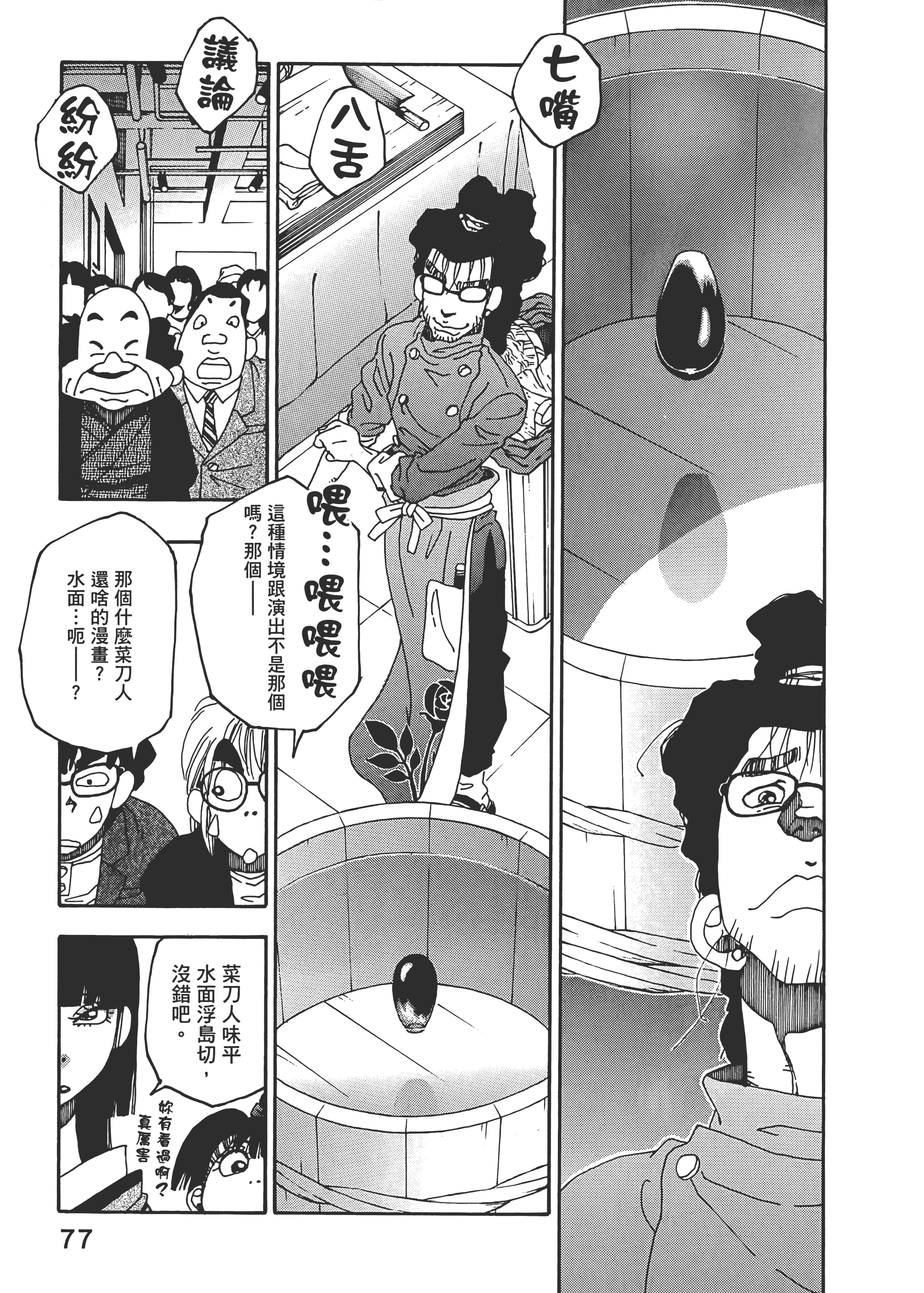 Page 77