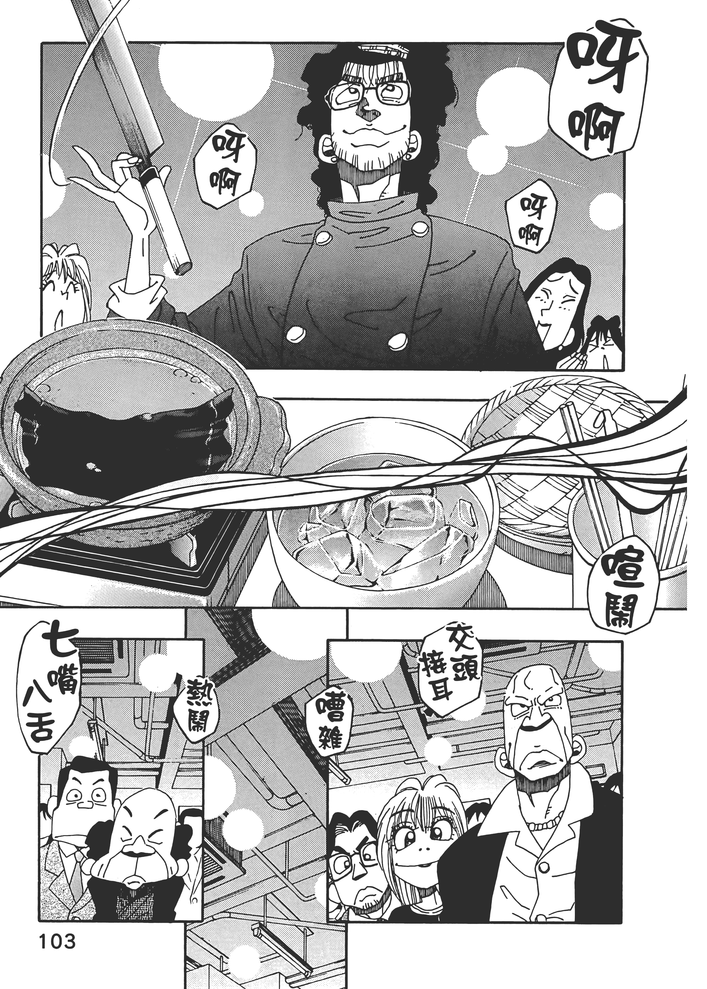 Page 103
