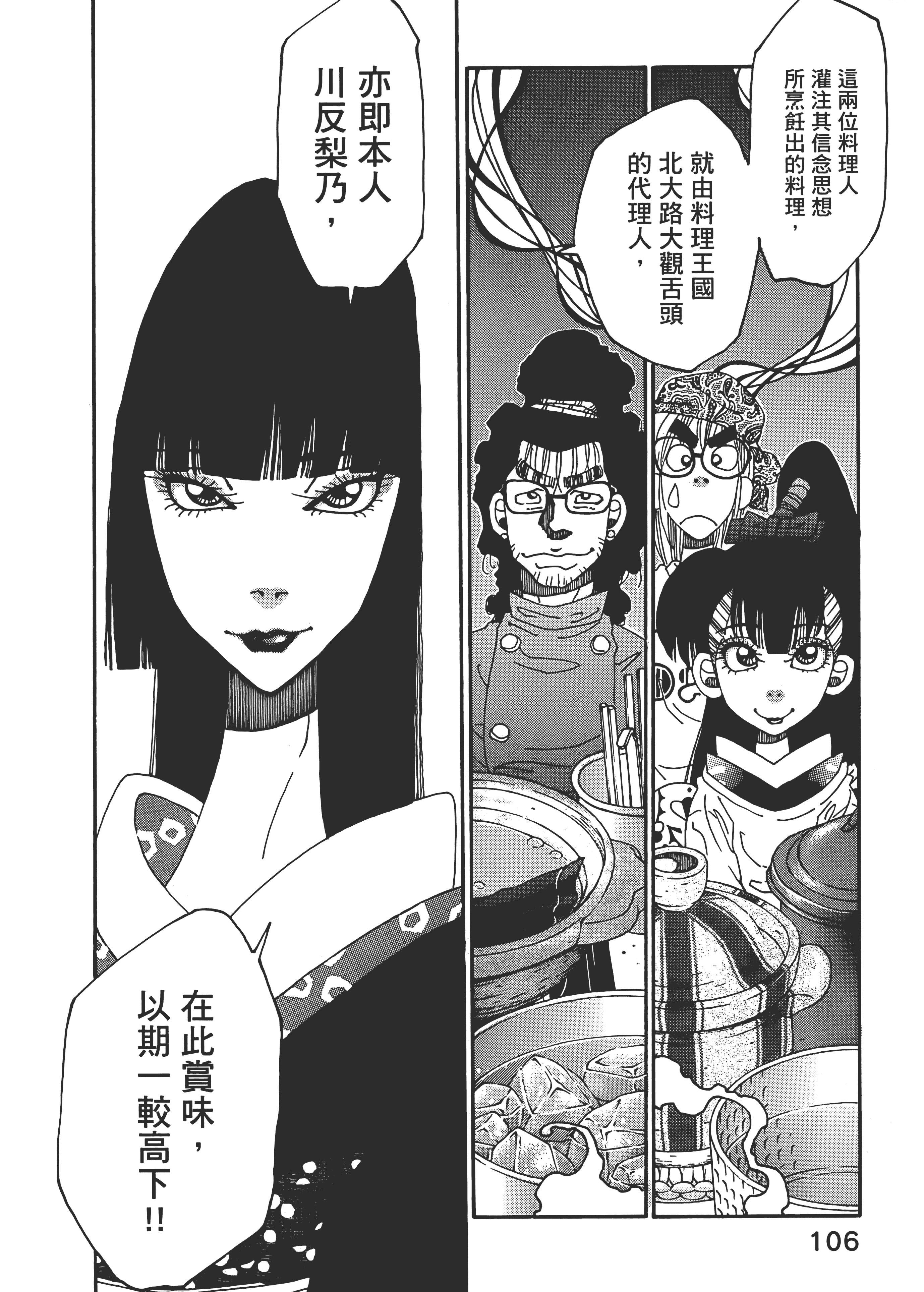 Page 106
