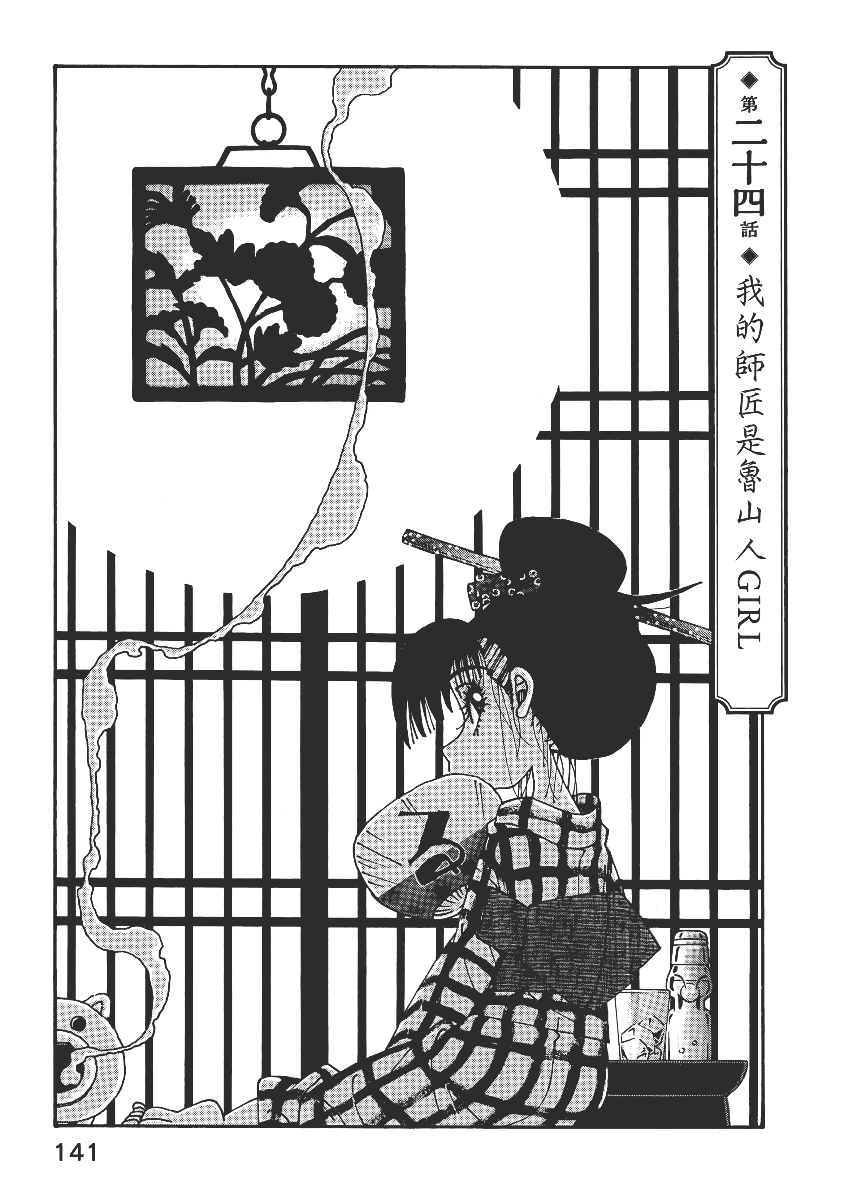 Page 141