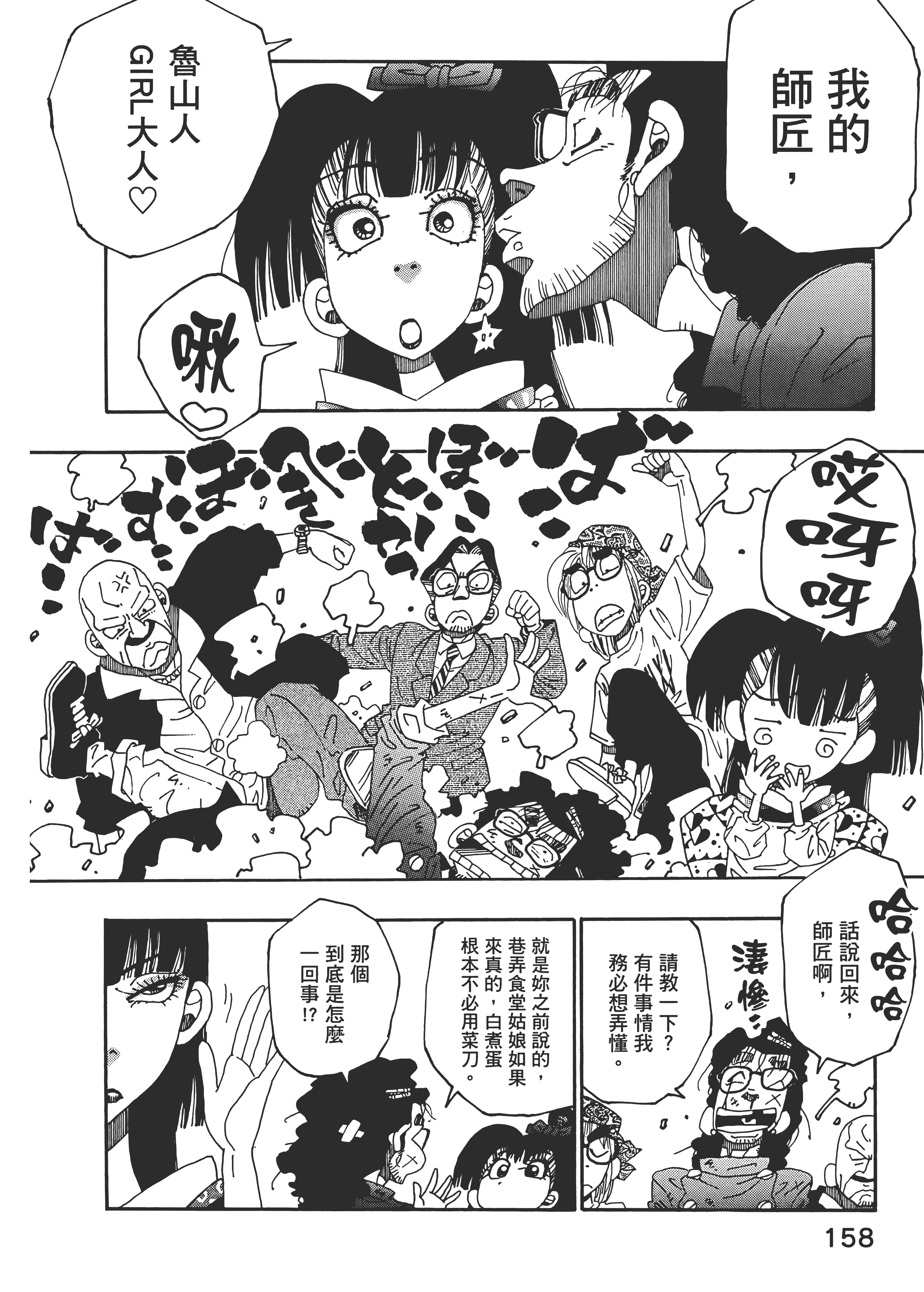 Page 158