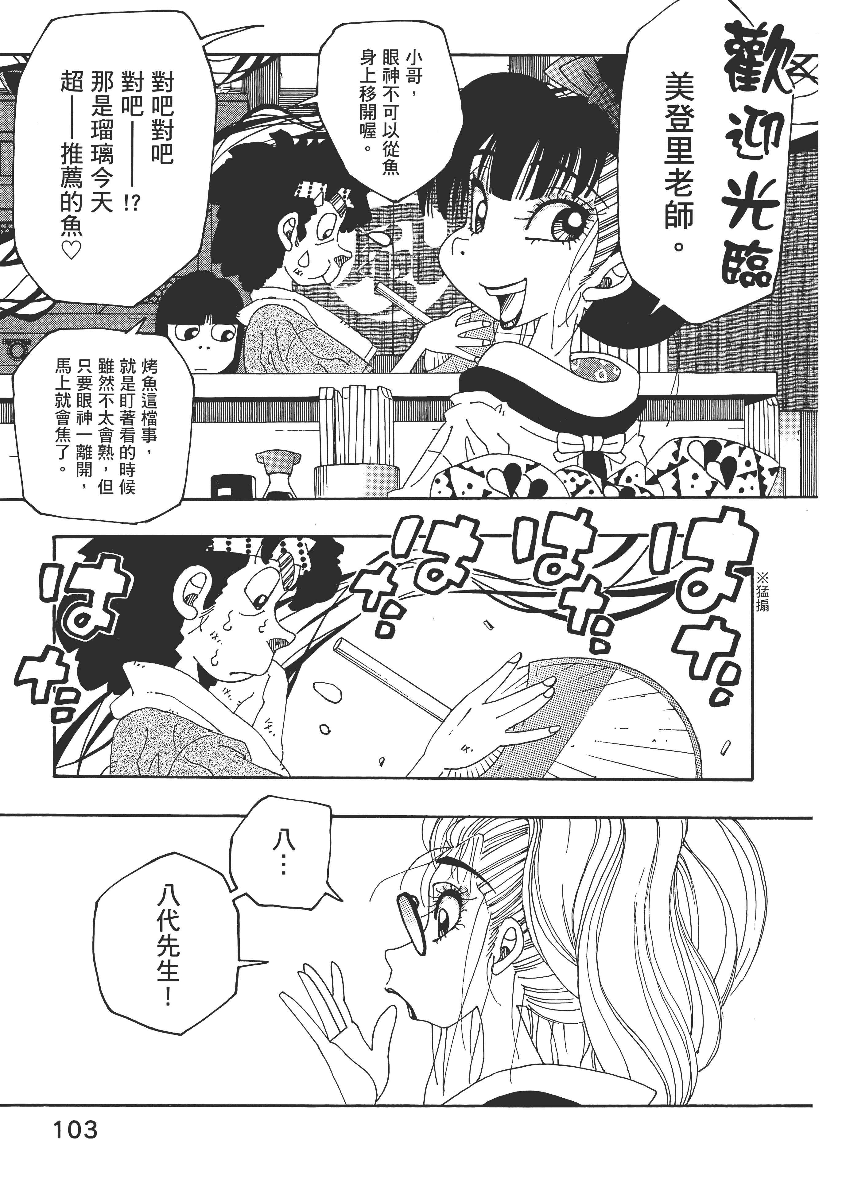 Page 103