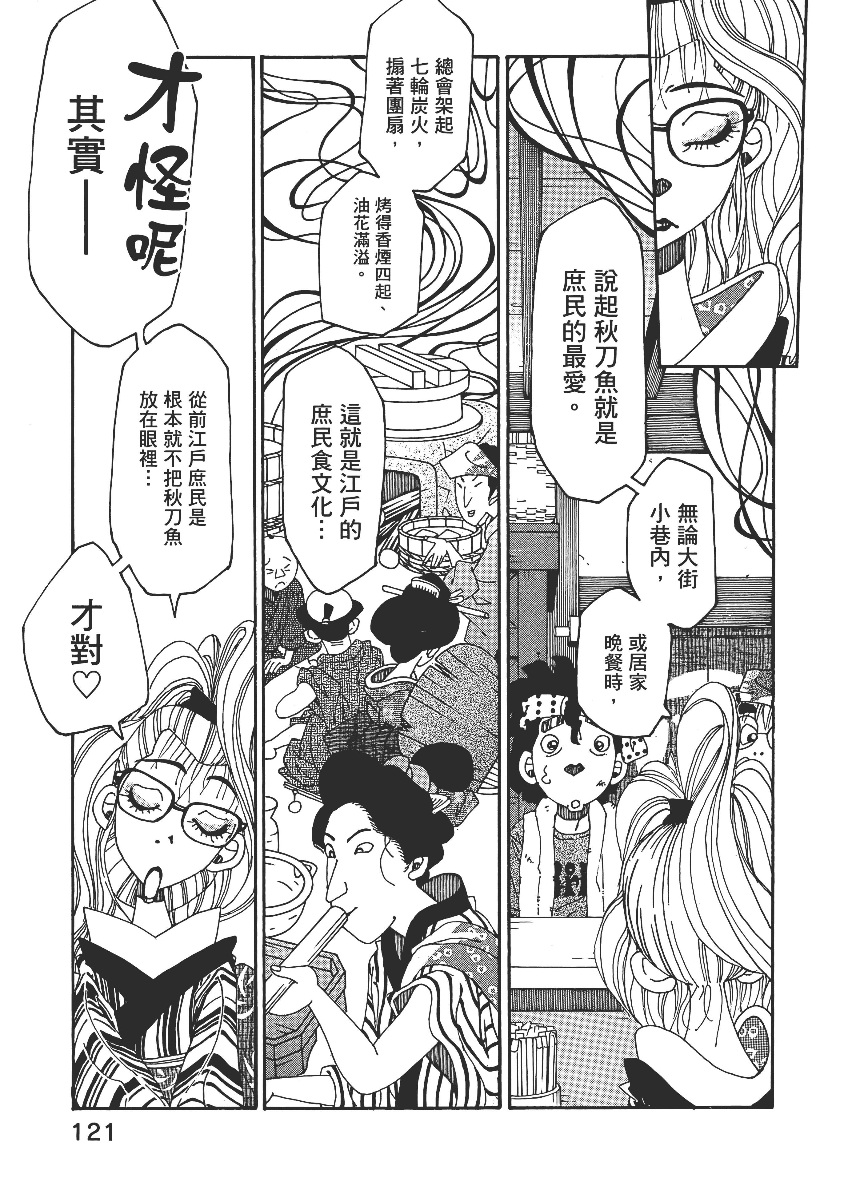 Page 121