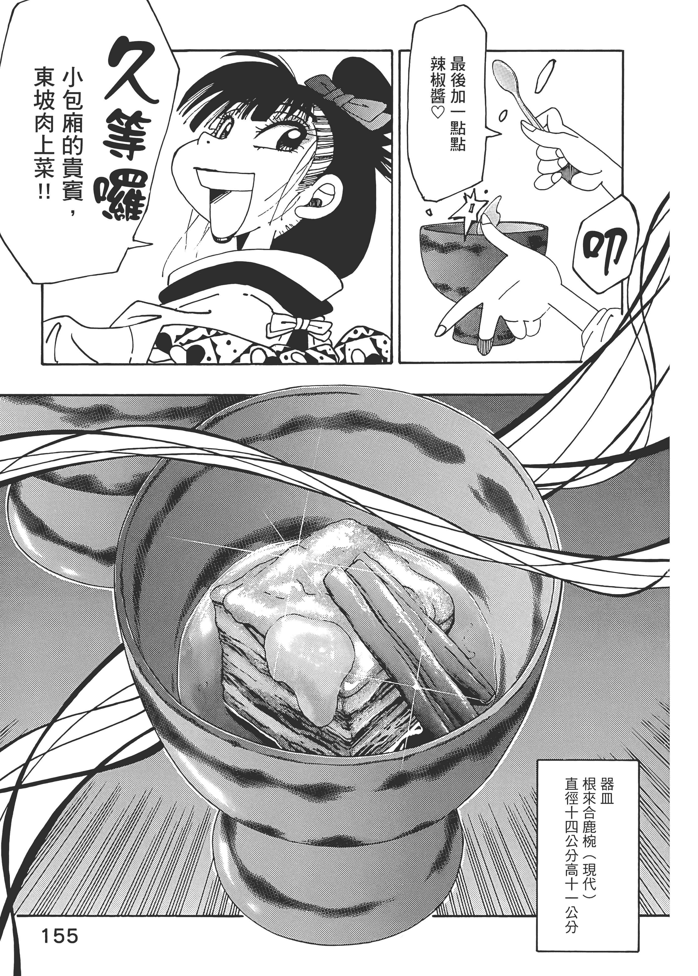 Page 155