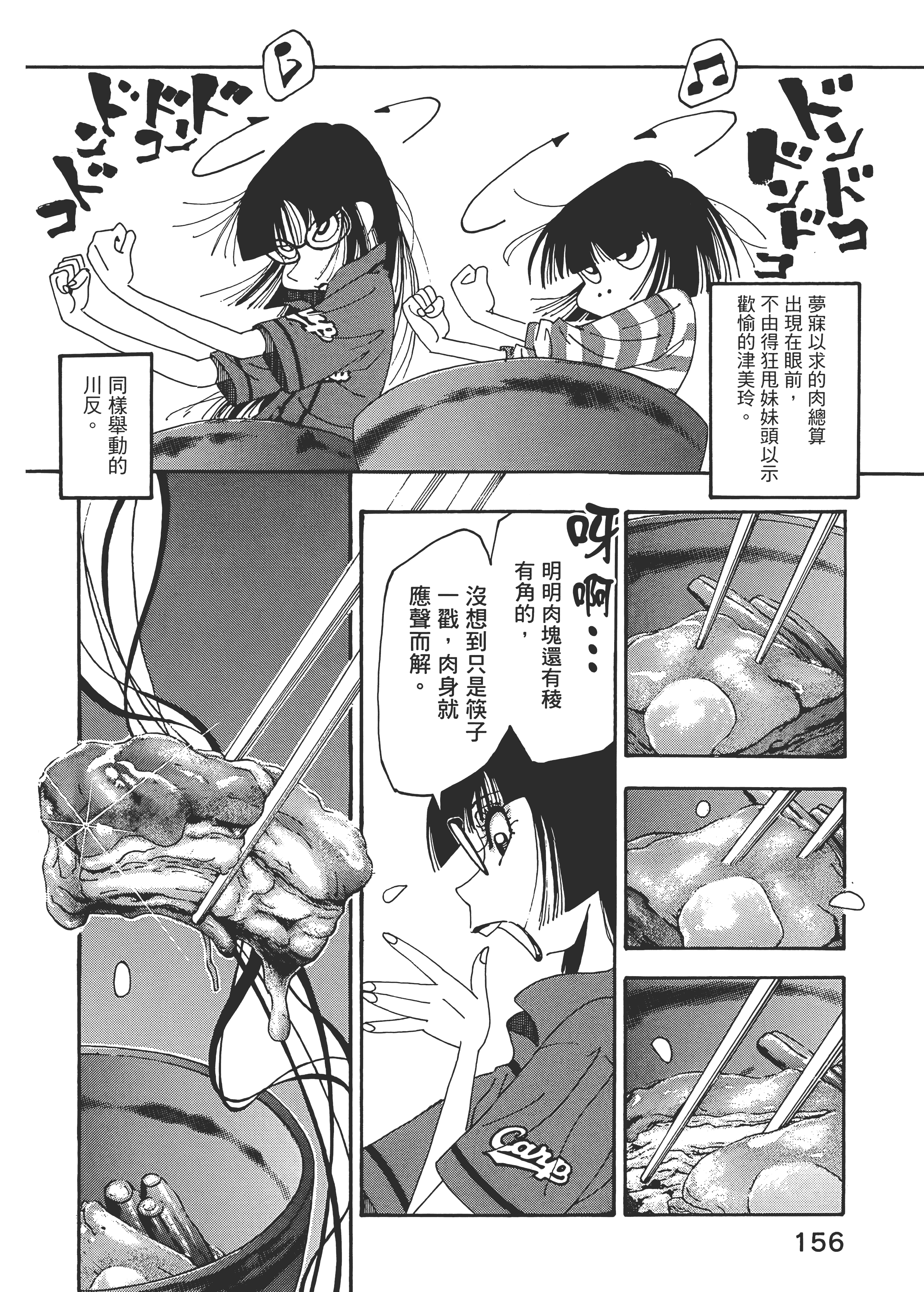 Page 156