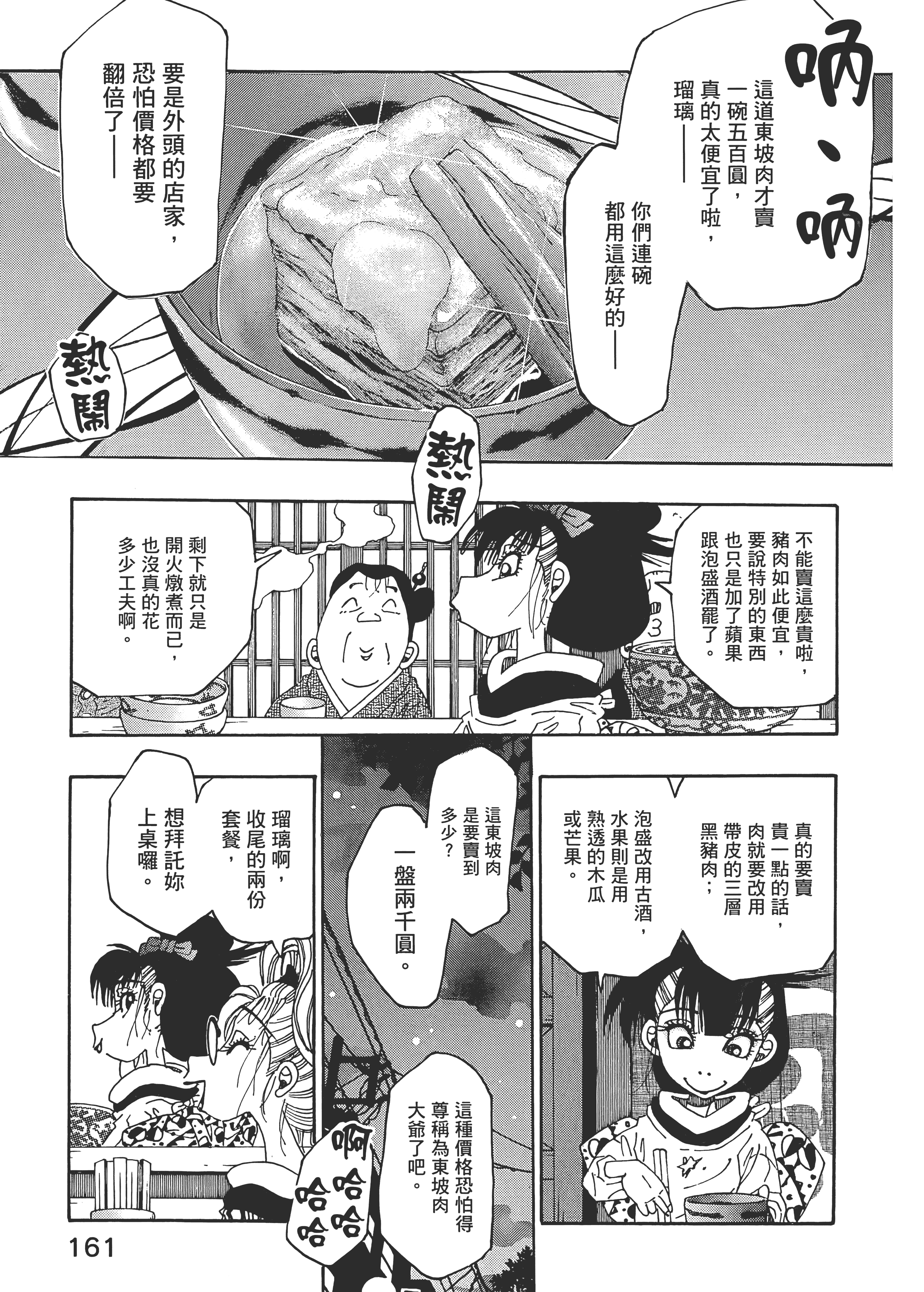 Page 161