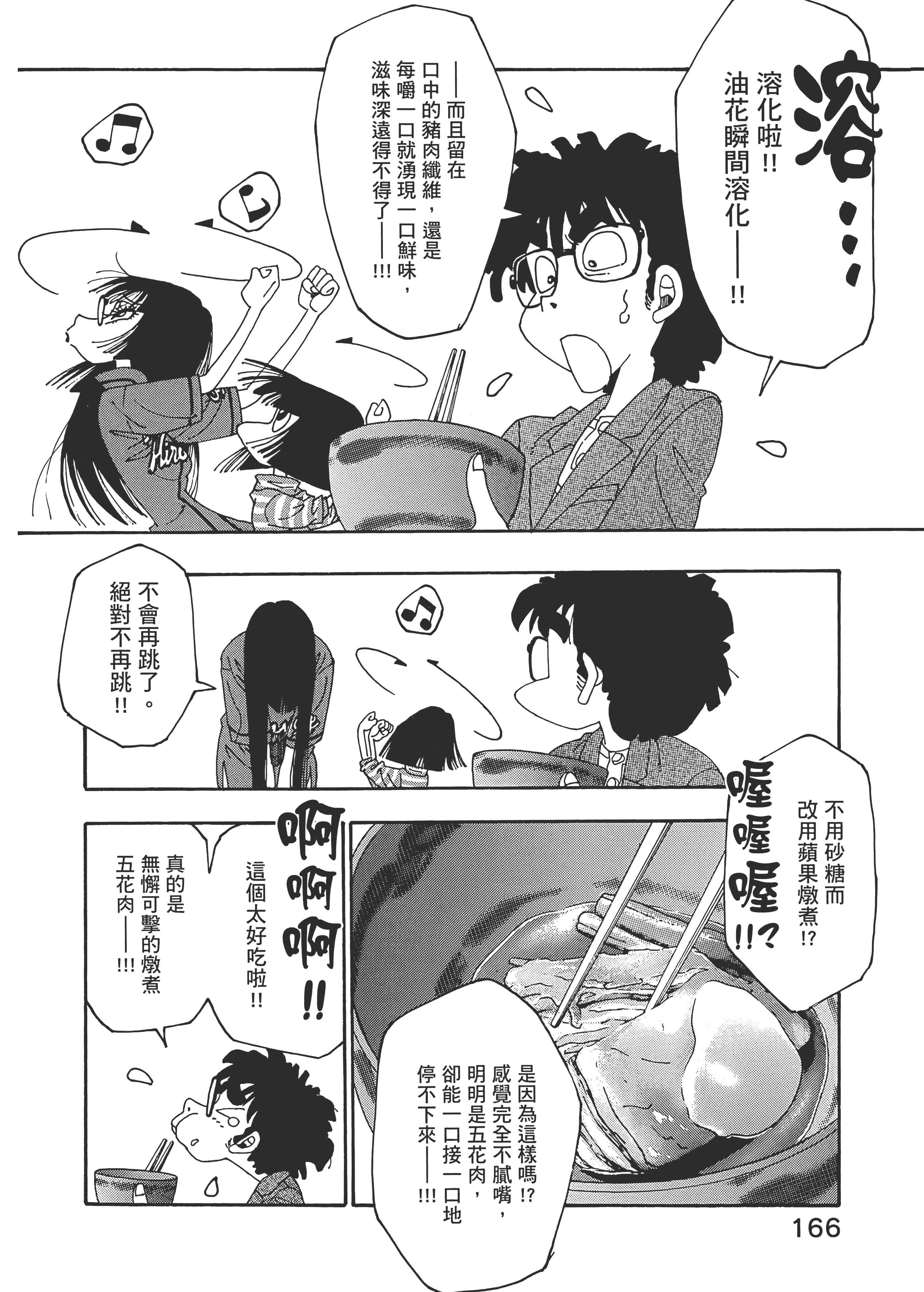 Page 166