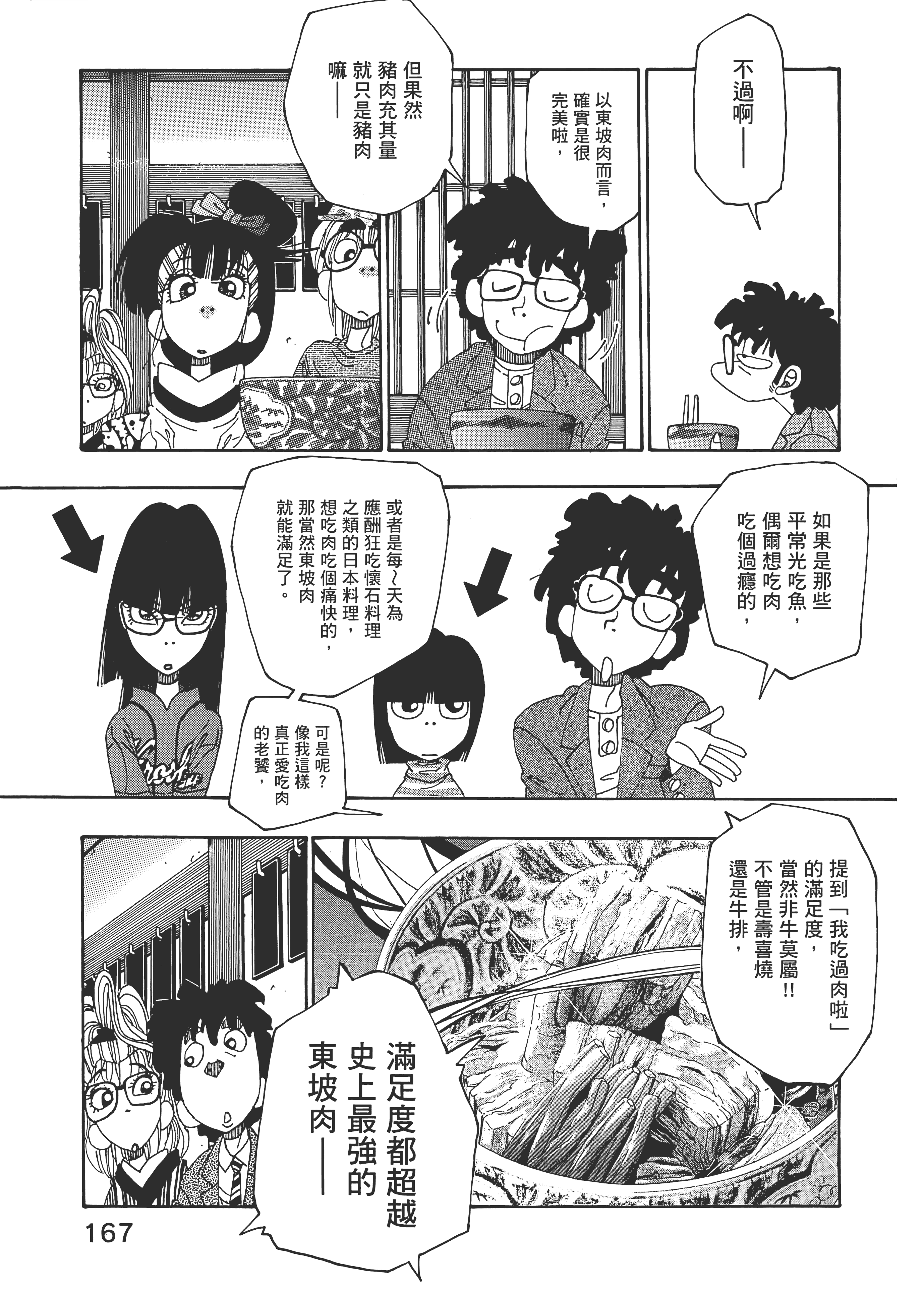 Page 167