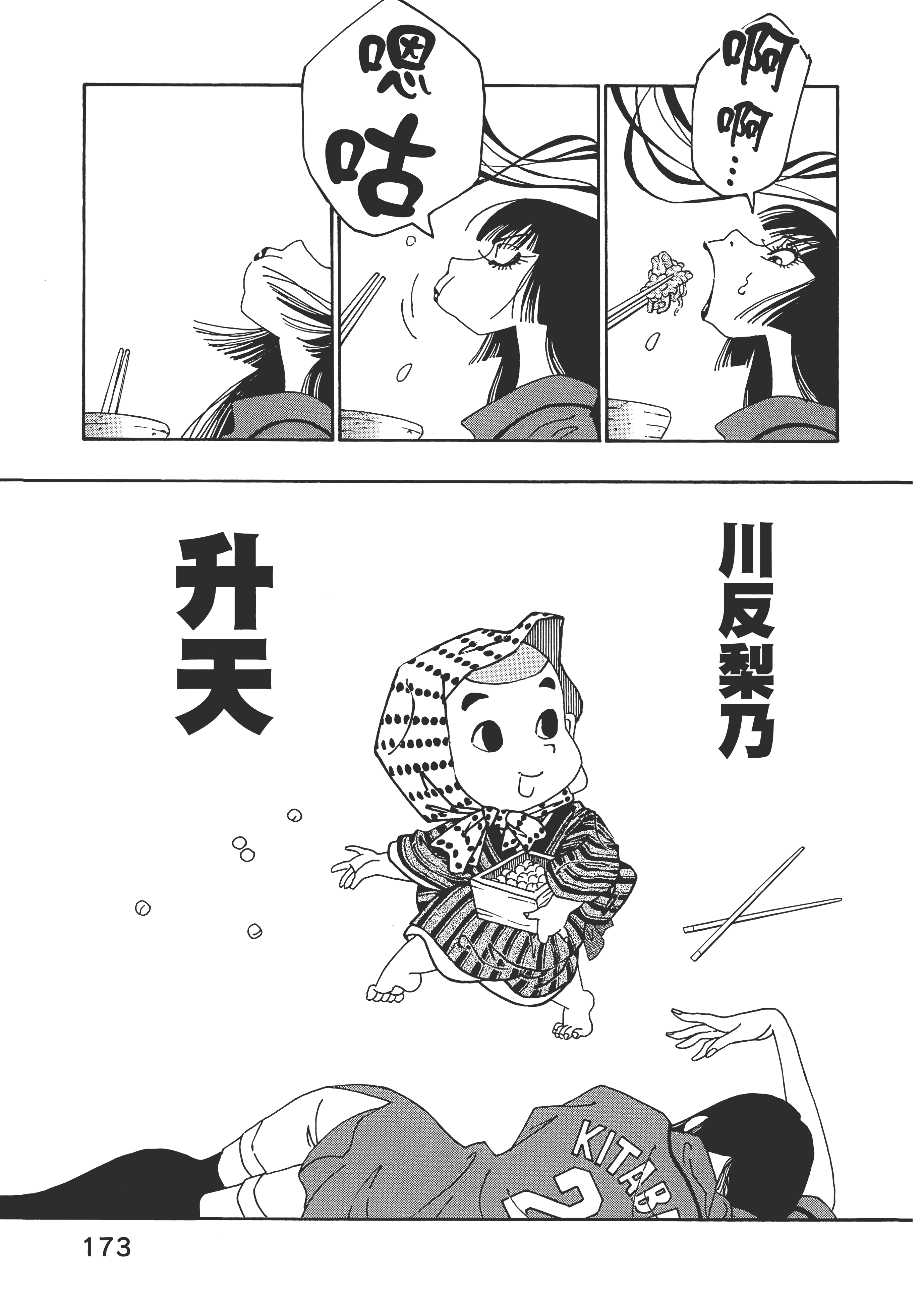 Page 173