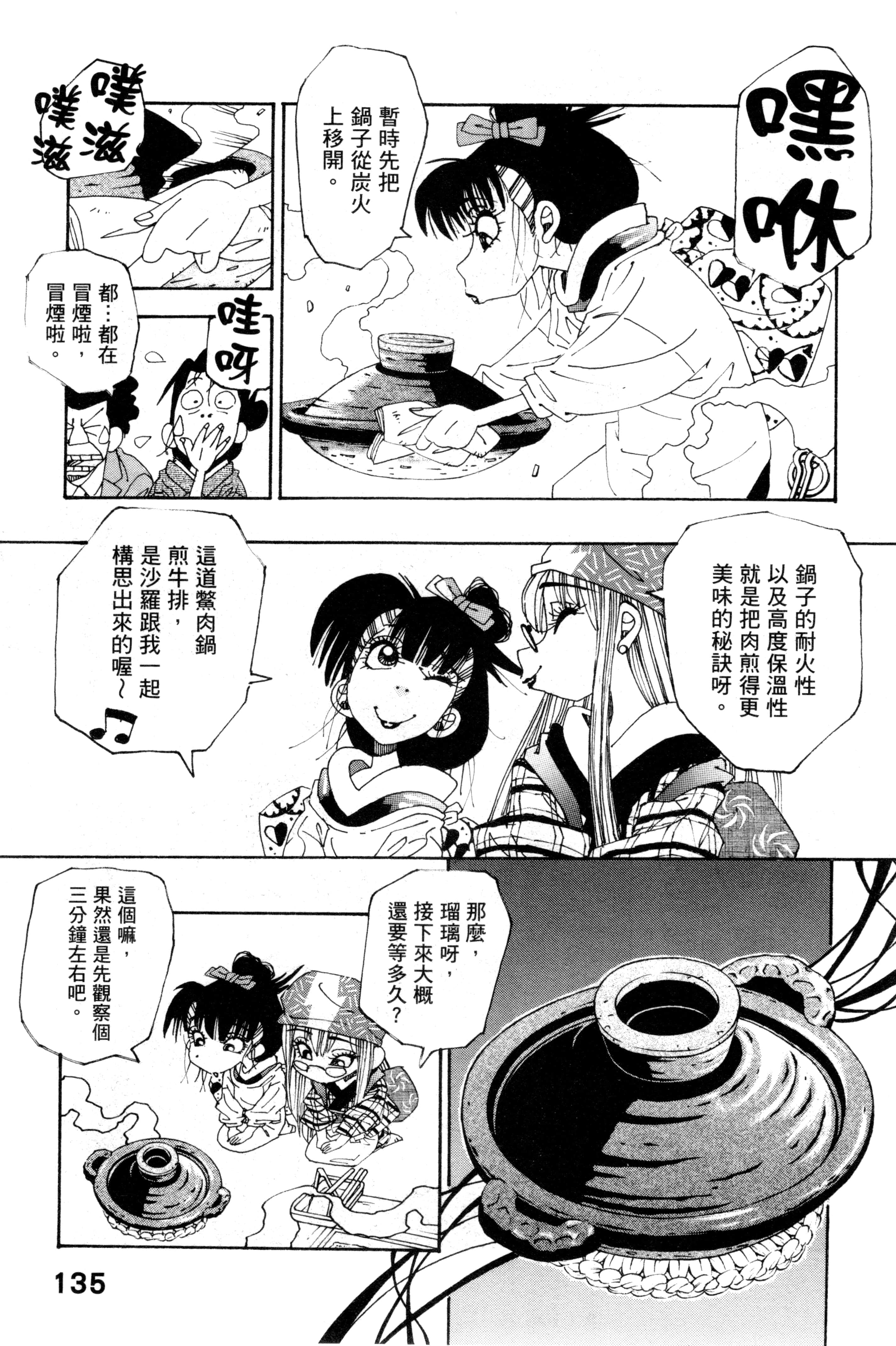 Page 138