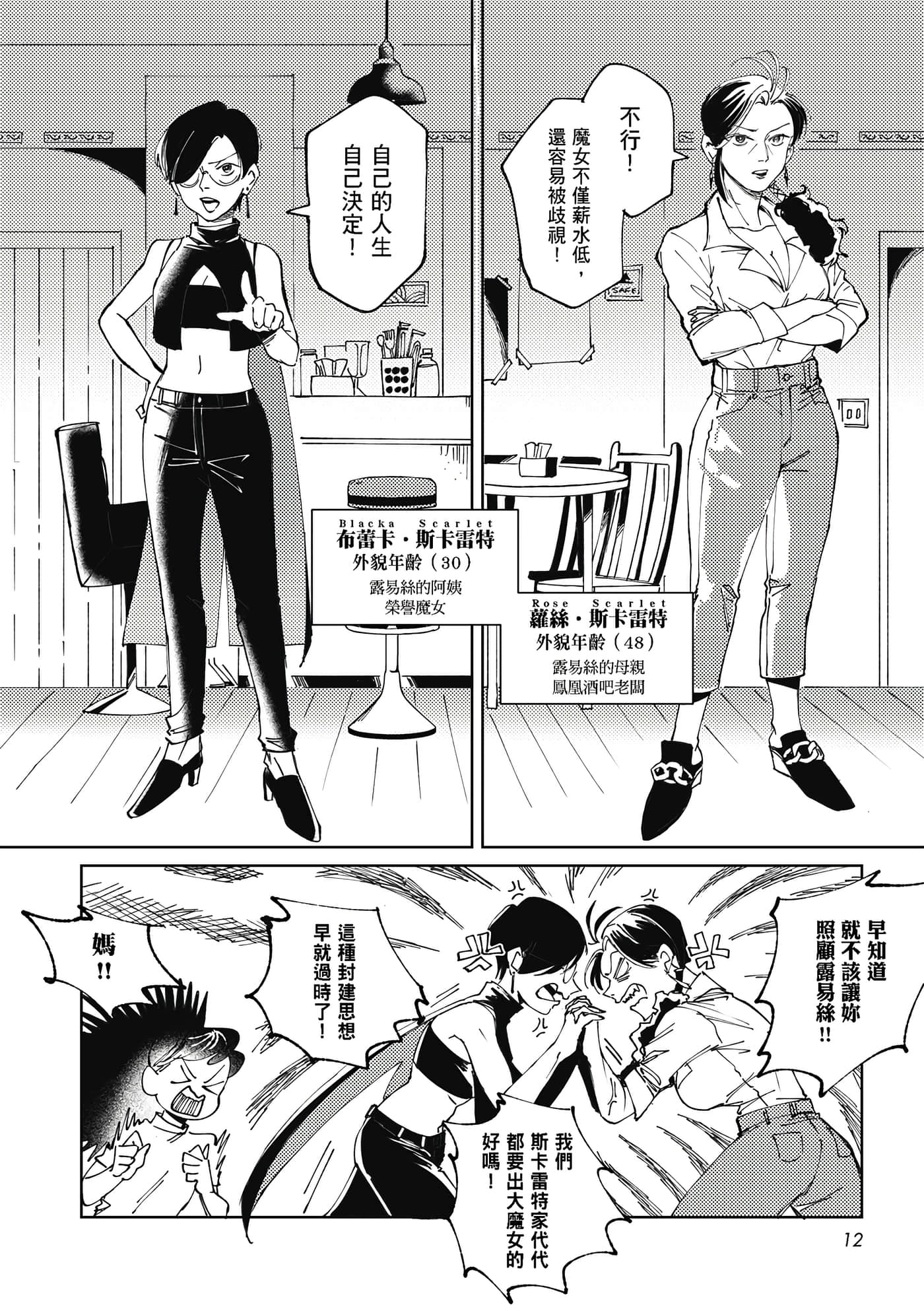 Page 12