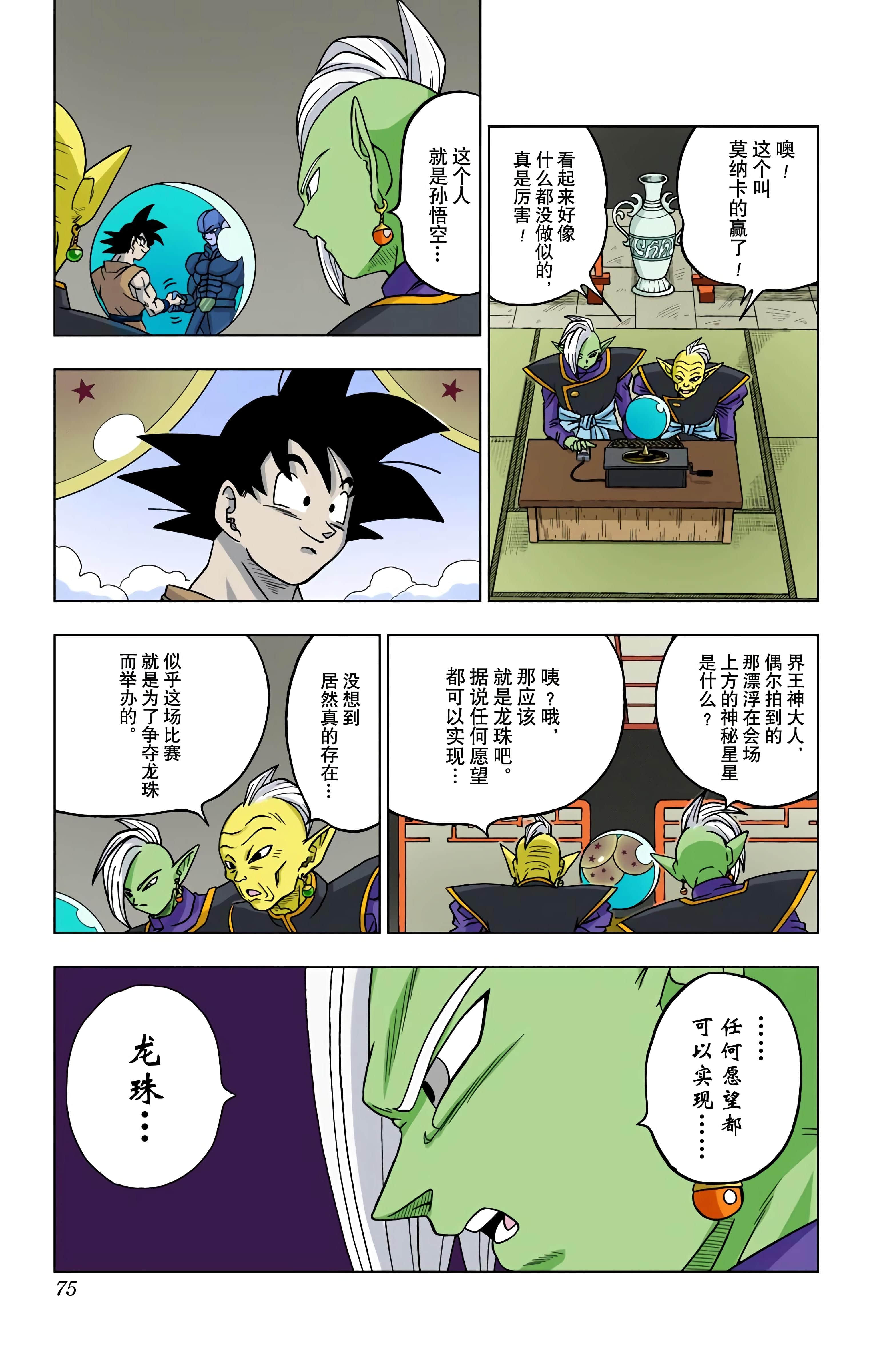 Page 74