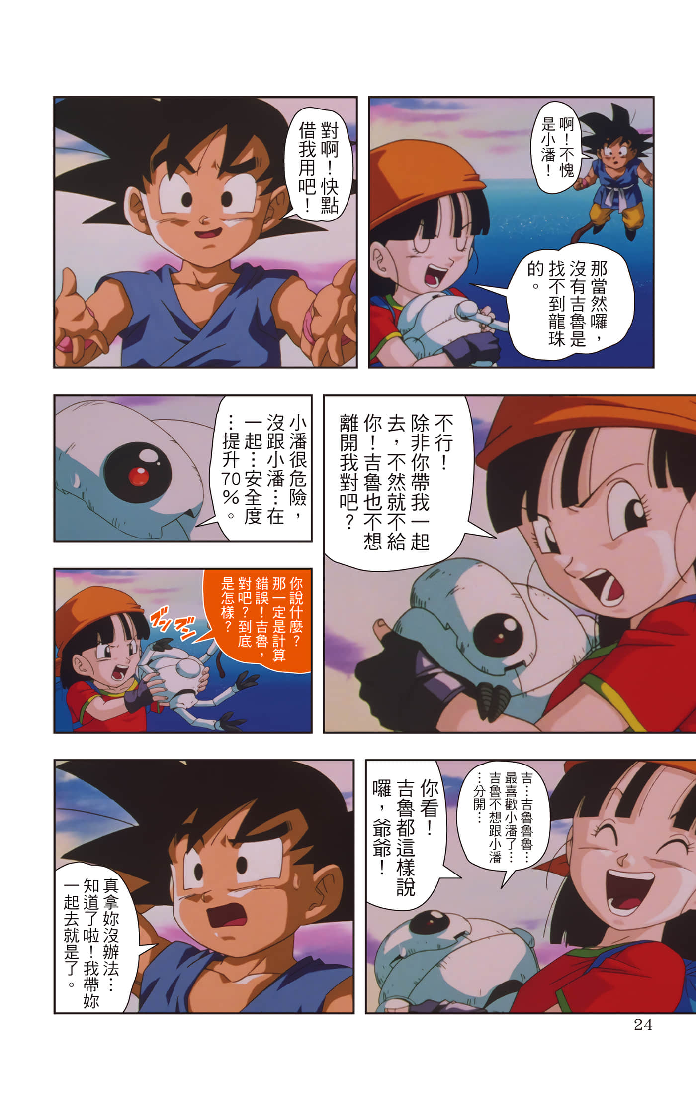Page 23