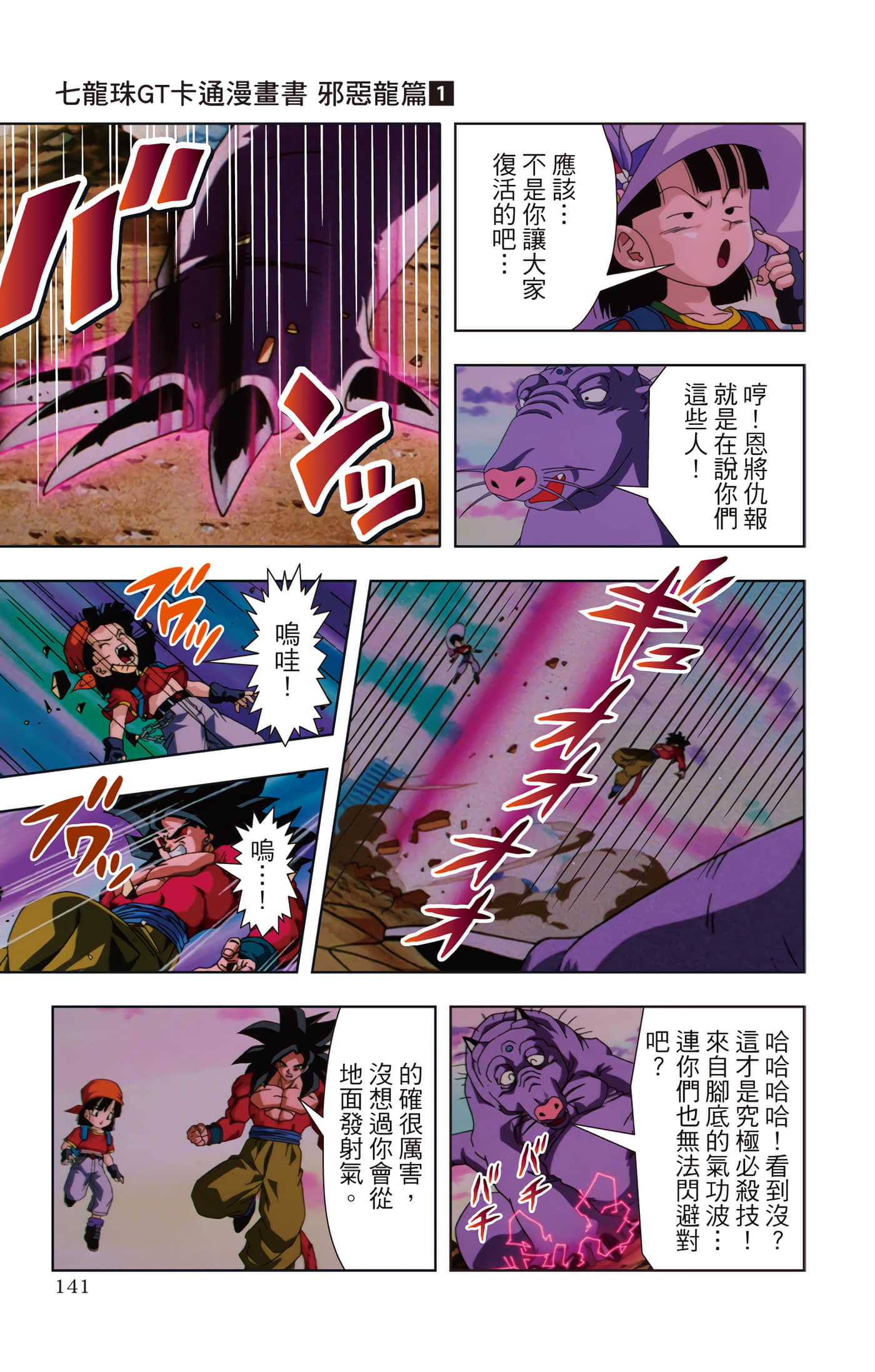 Page 140