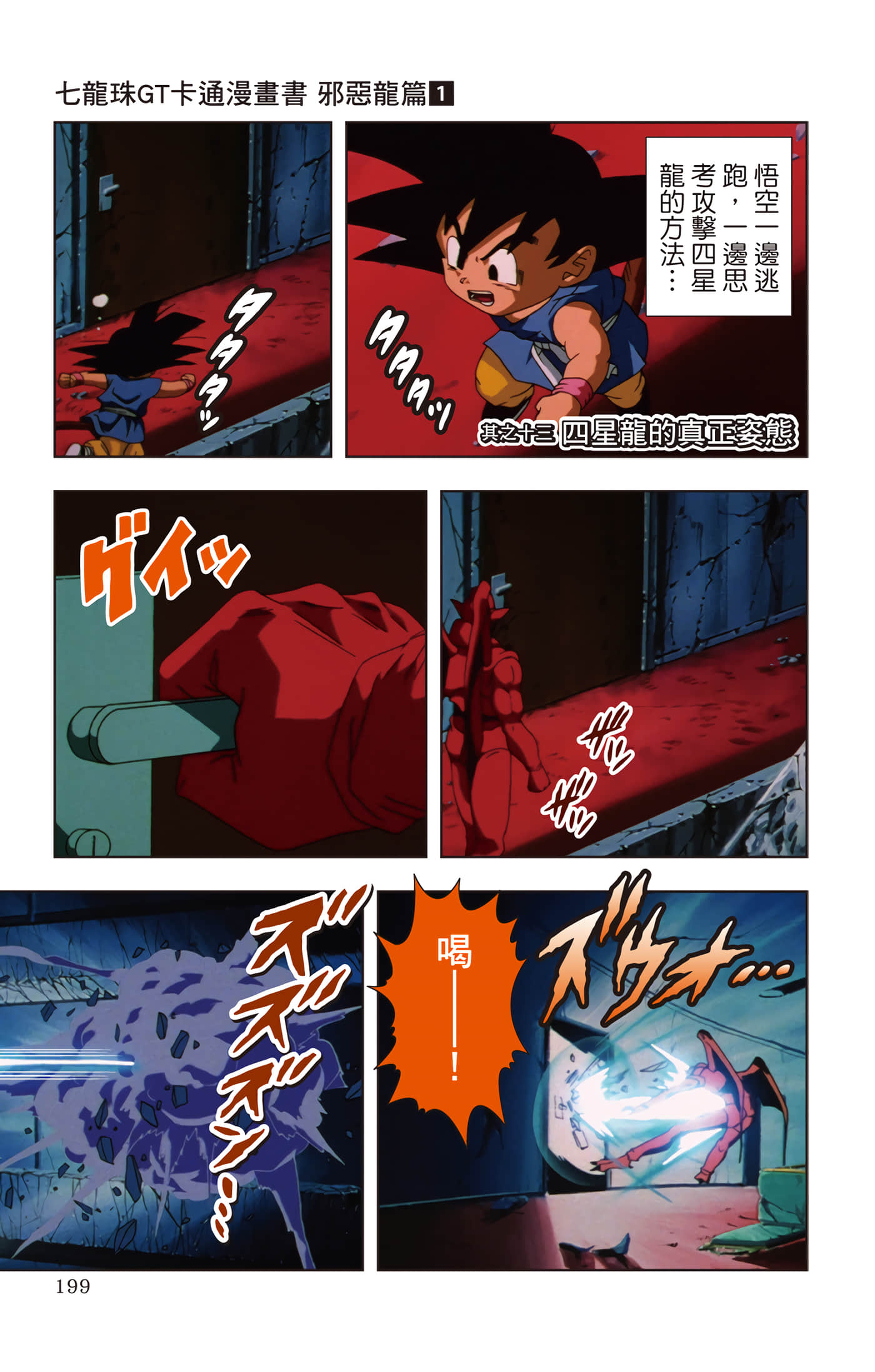 Page 198