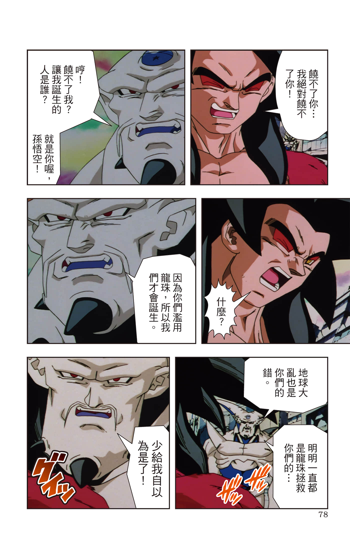 Page 77