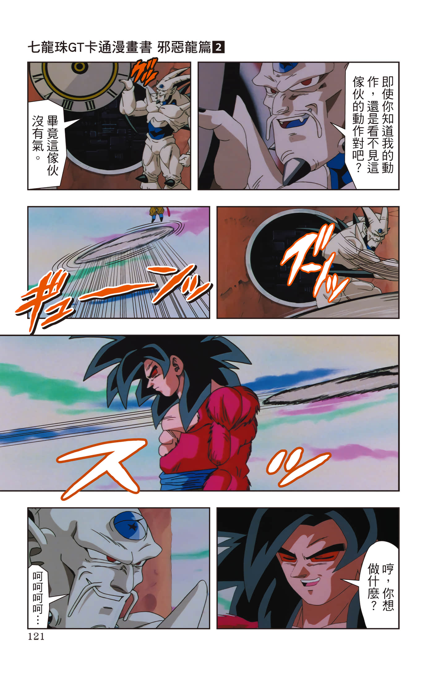 Page 120