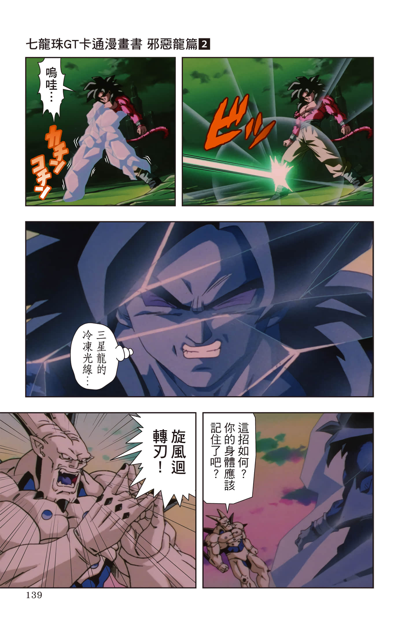 Page 138