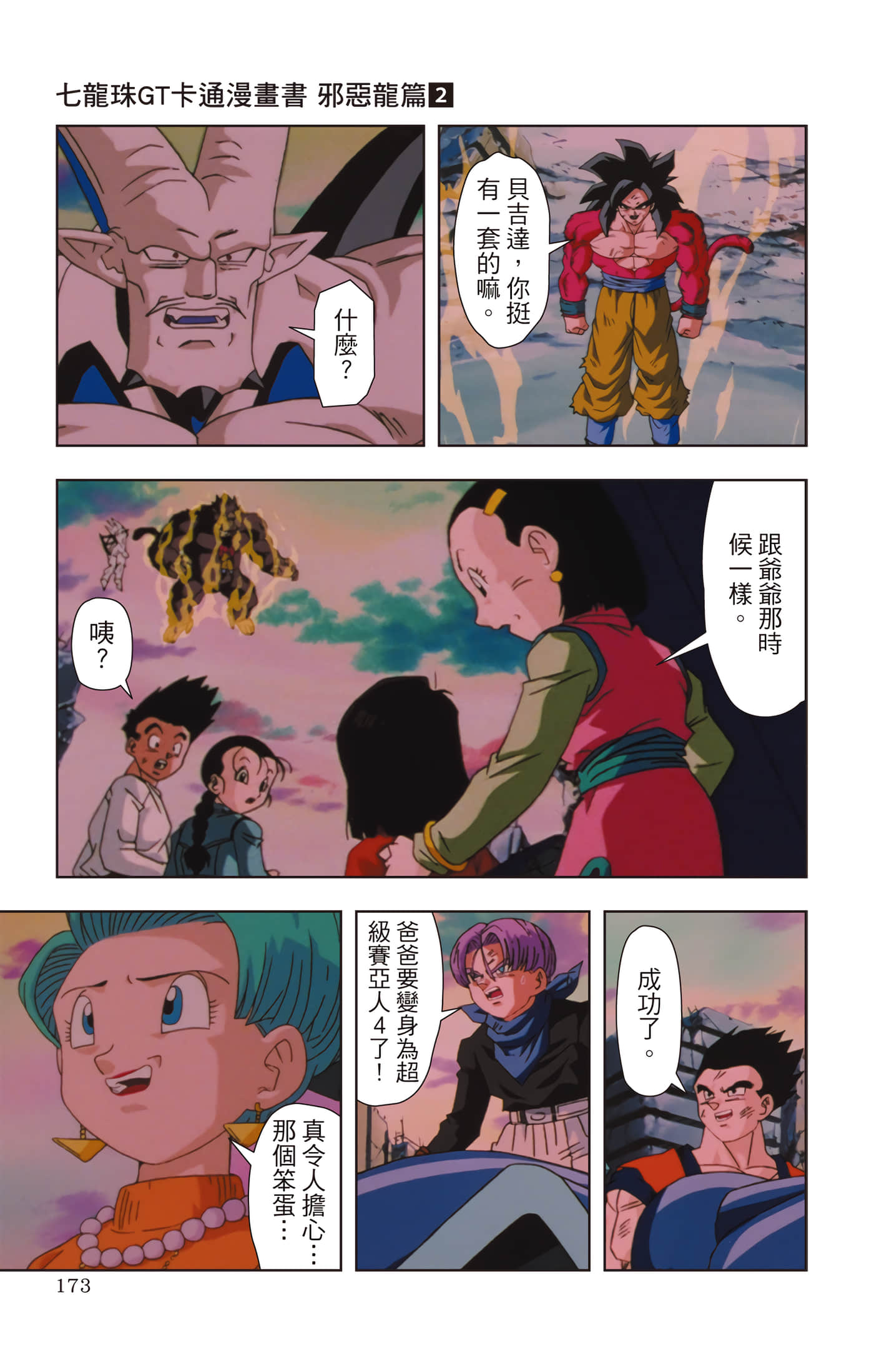 Page 172