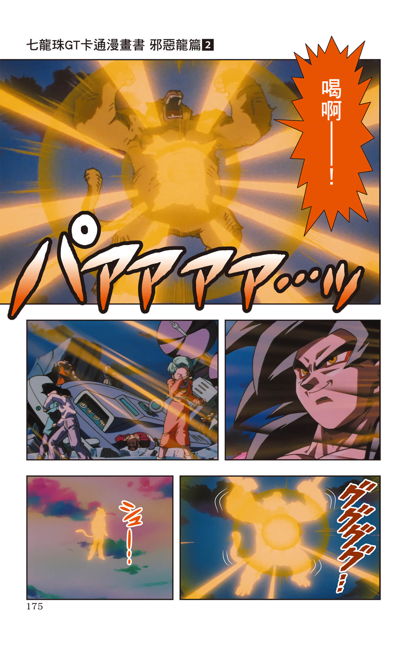 Page 174