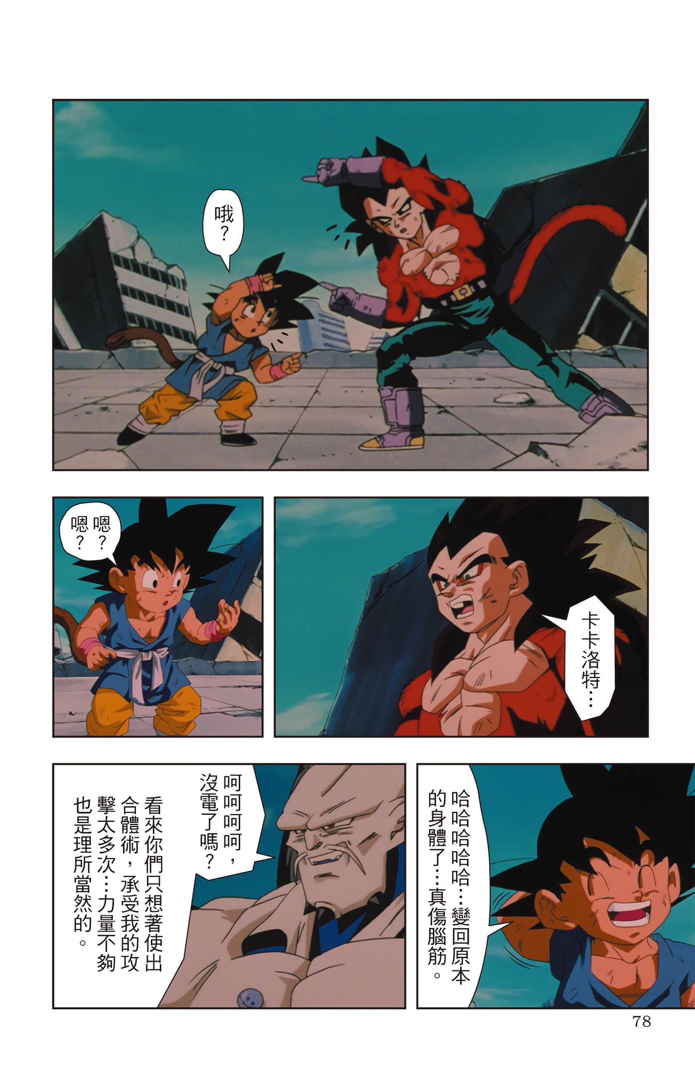 Page 77