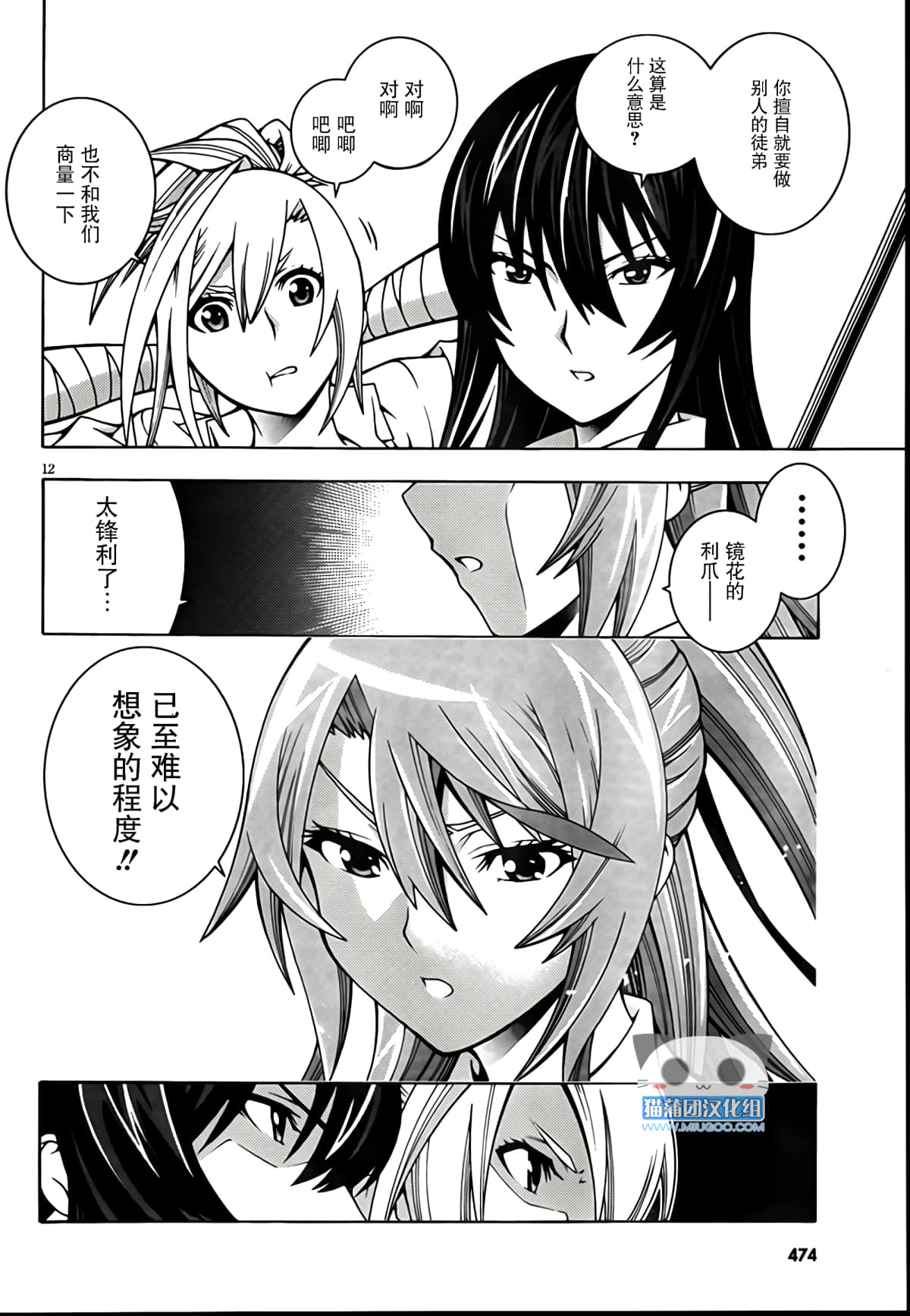 Page 12