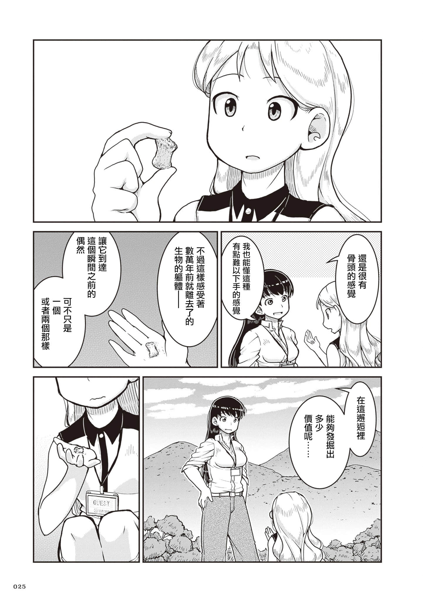 Page 25