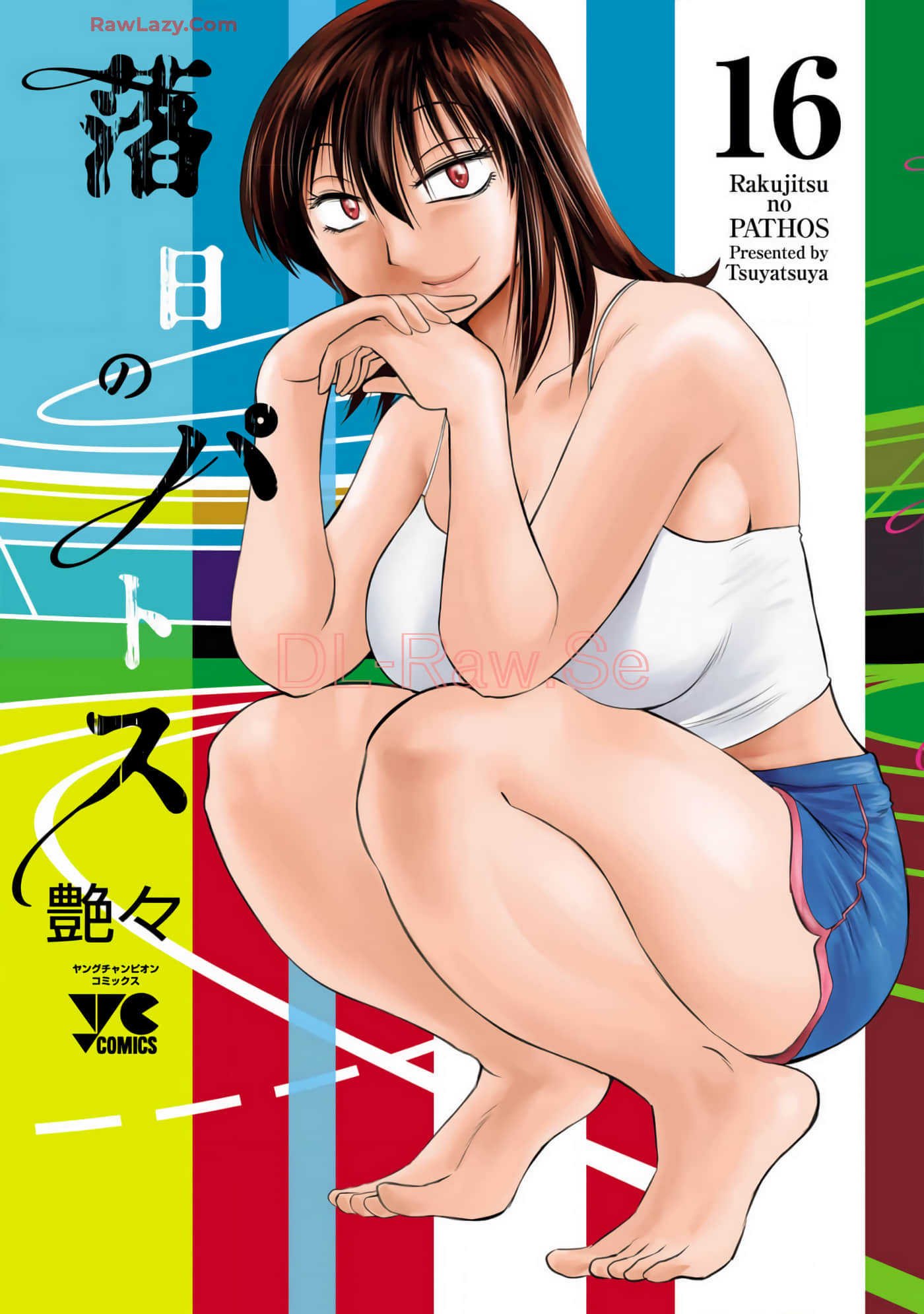 落日的激情【1-114话 111-114是生肉】【落日のパトス】