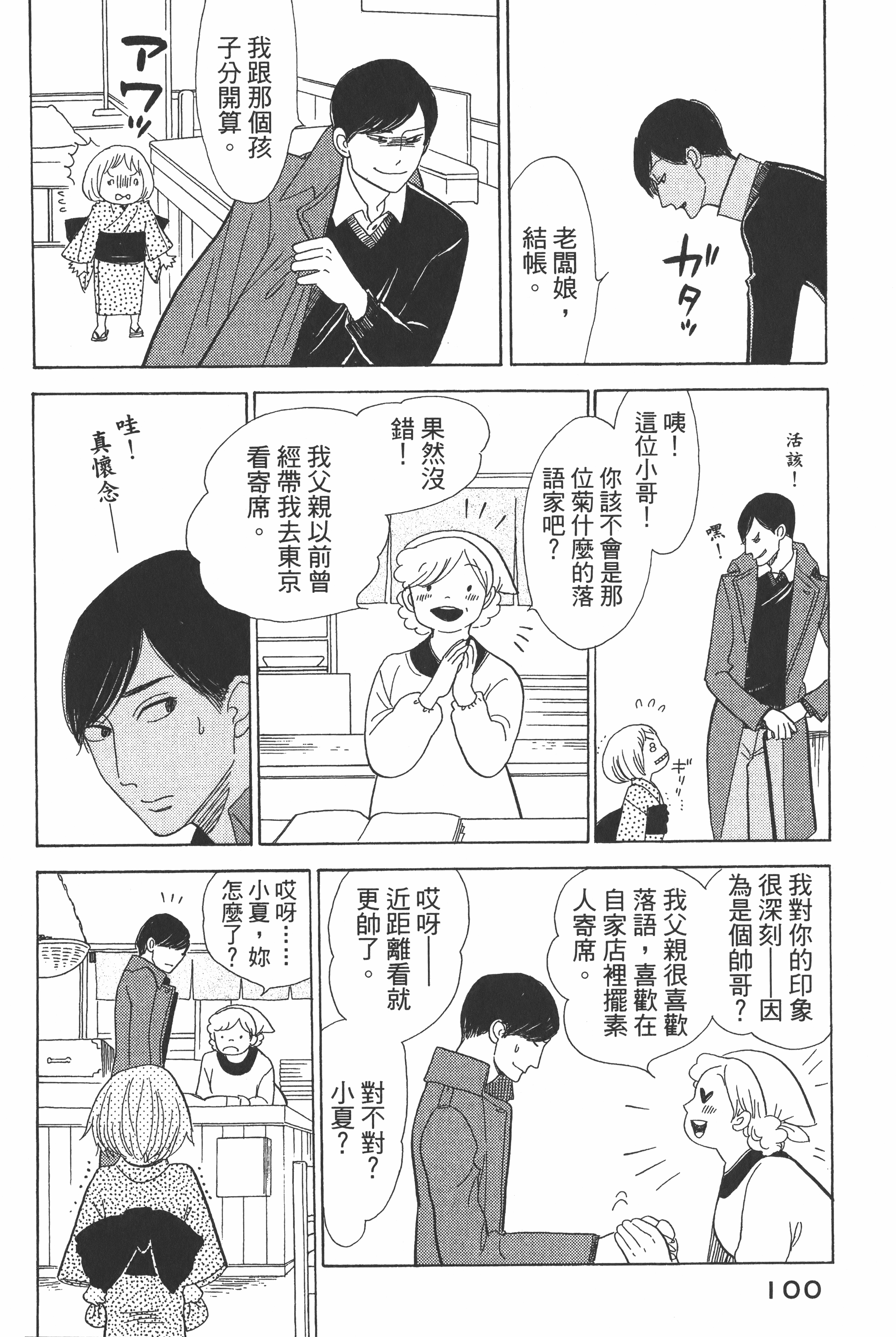 Page 101