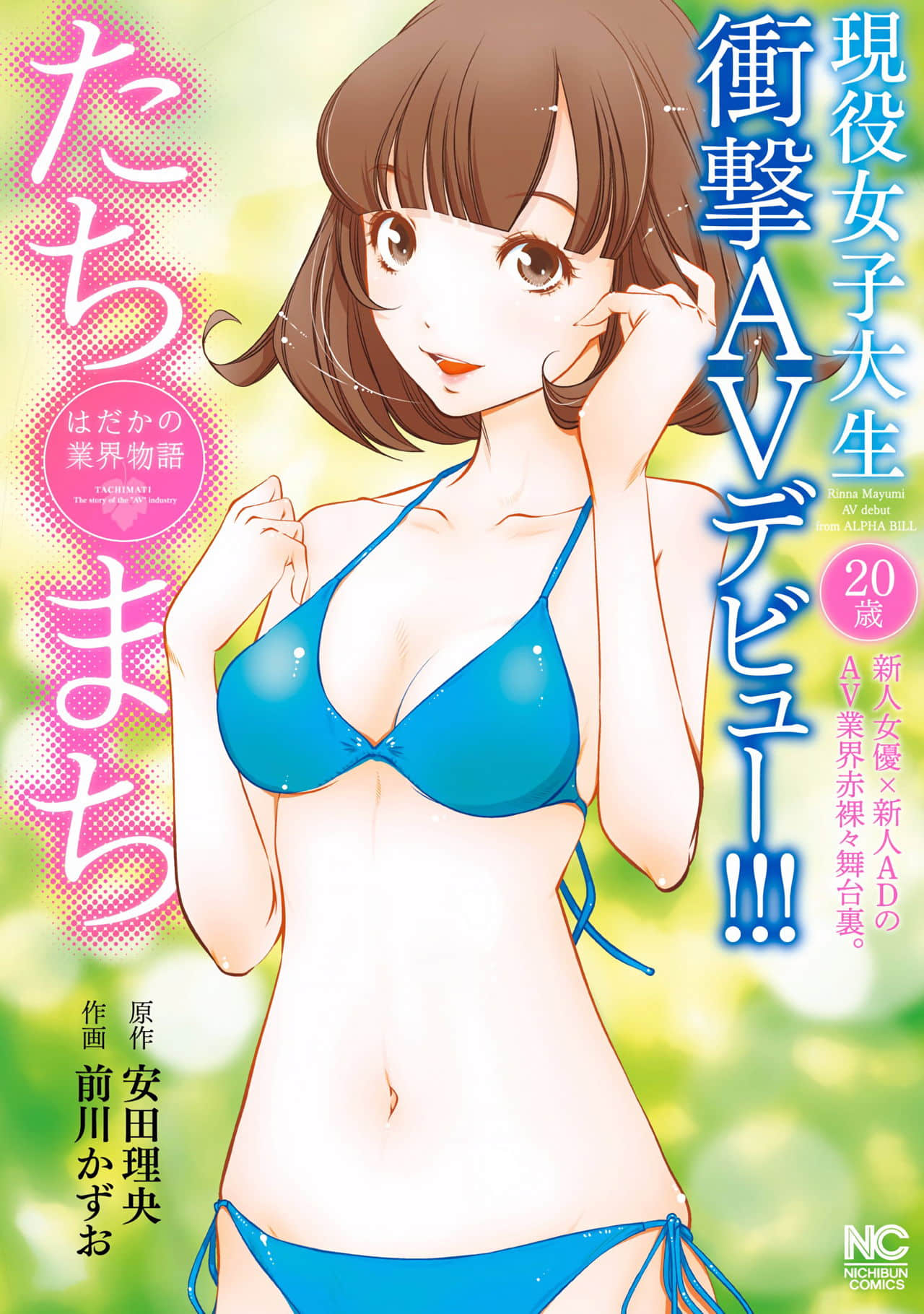 一瞬之间 裸之业界物语【1-10话 全是中文】【たちまち はだかの業界物語】【已完结】