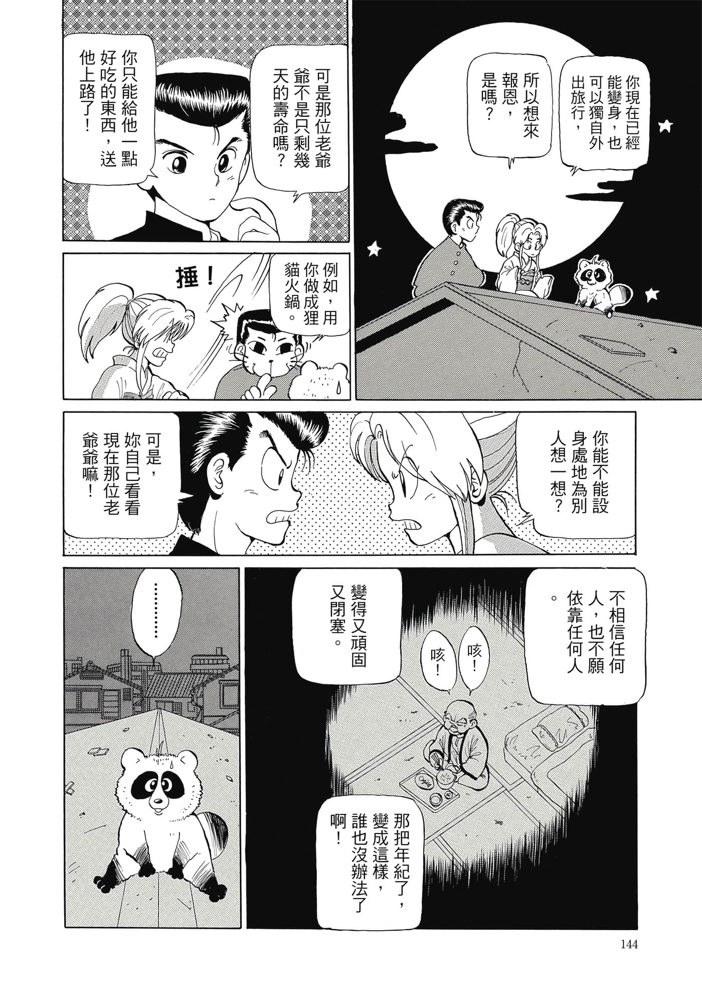 Page 146