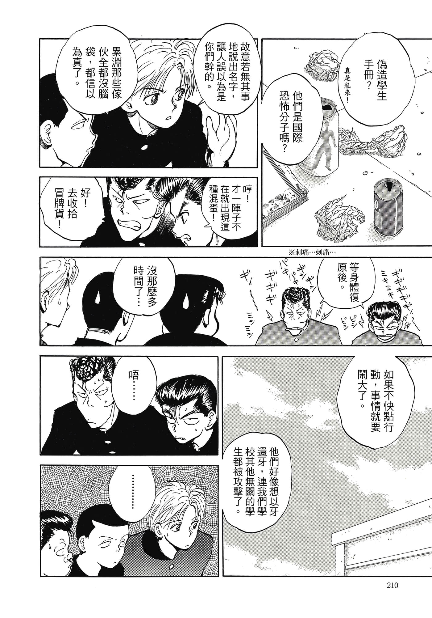 Page 211