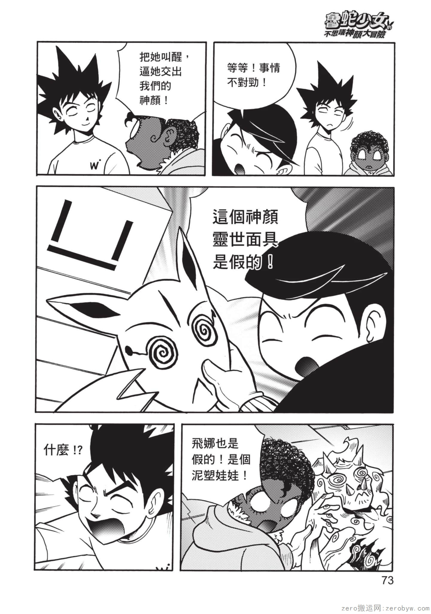 Page 74