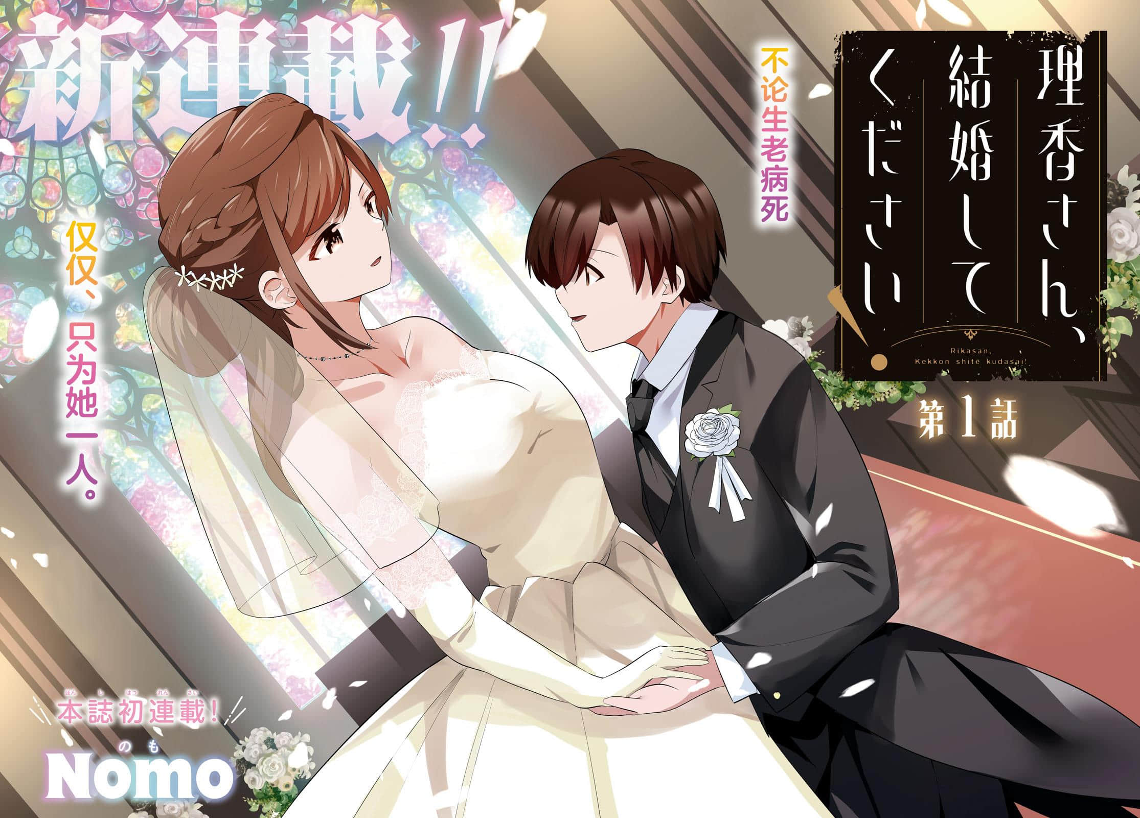理香姐，嫁给我吧【1-21话 16-21是生肉】【理香さん、結婚してください】【已完结】