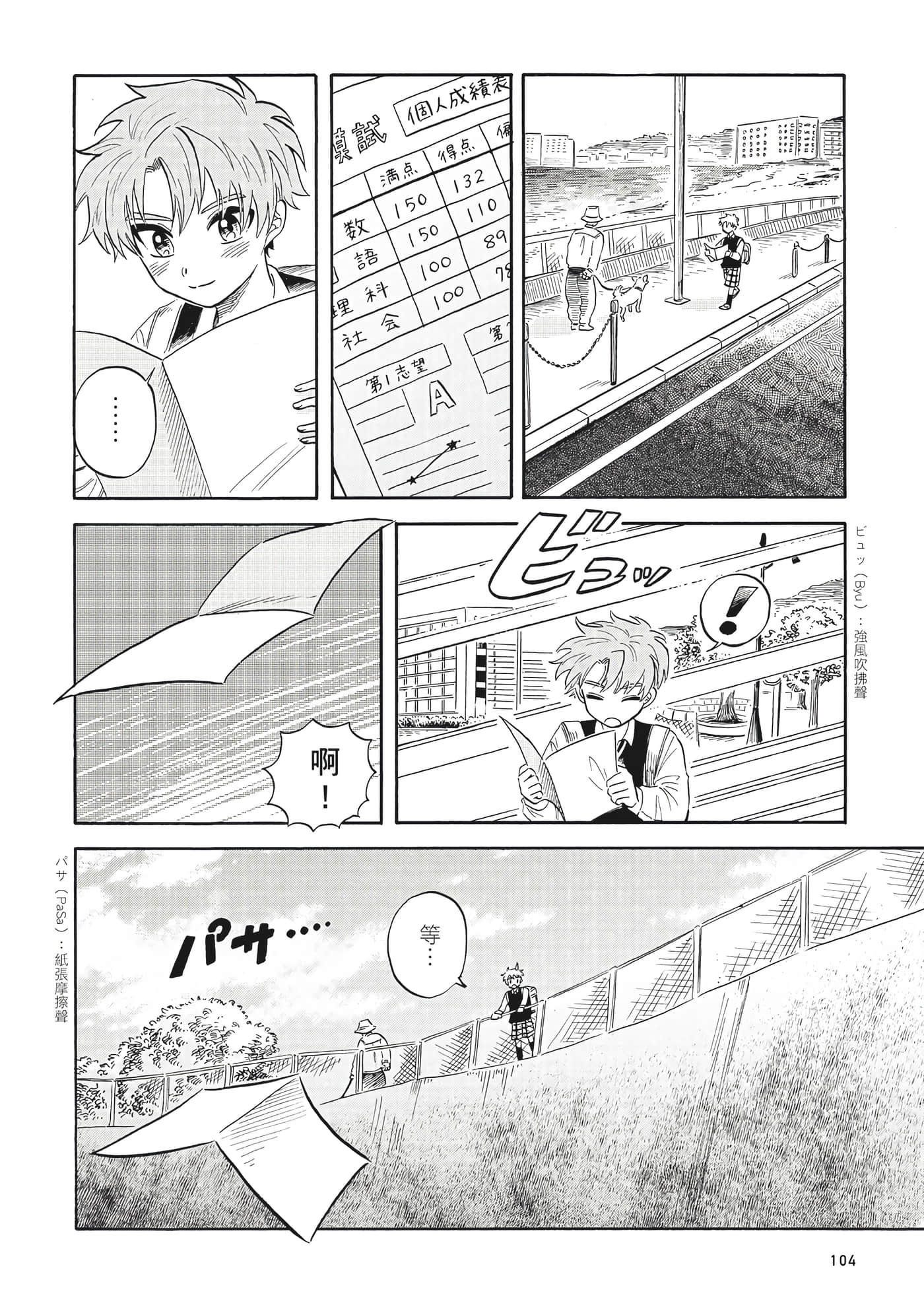 Page 105