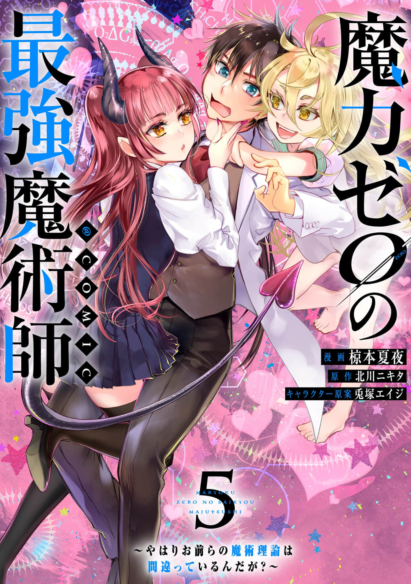 魔力0的最强魔法师【1-25话 22-25是生肉】【魔力ゼロの最強魔術師】【已完结】